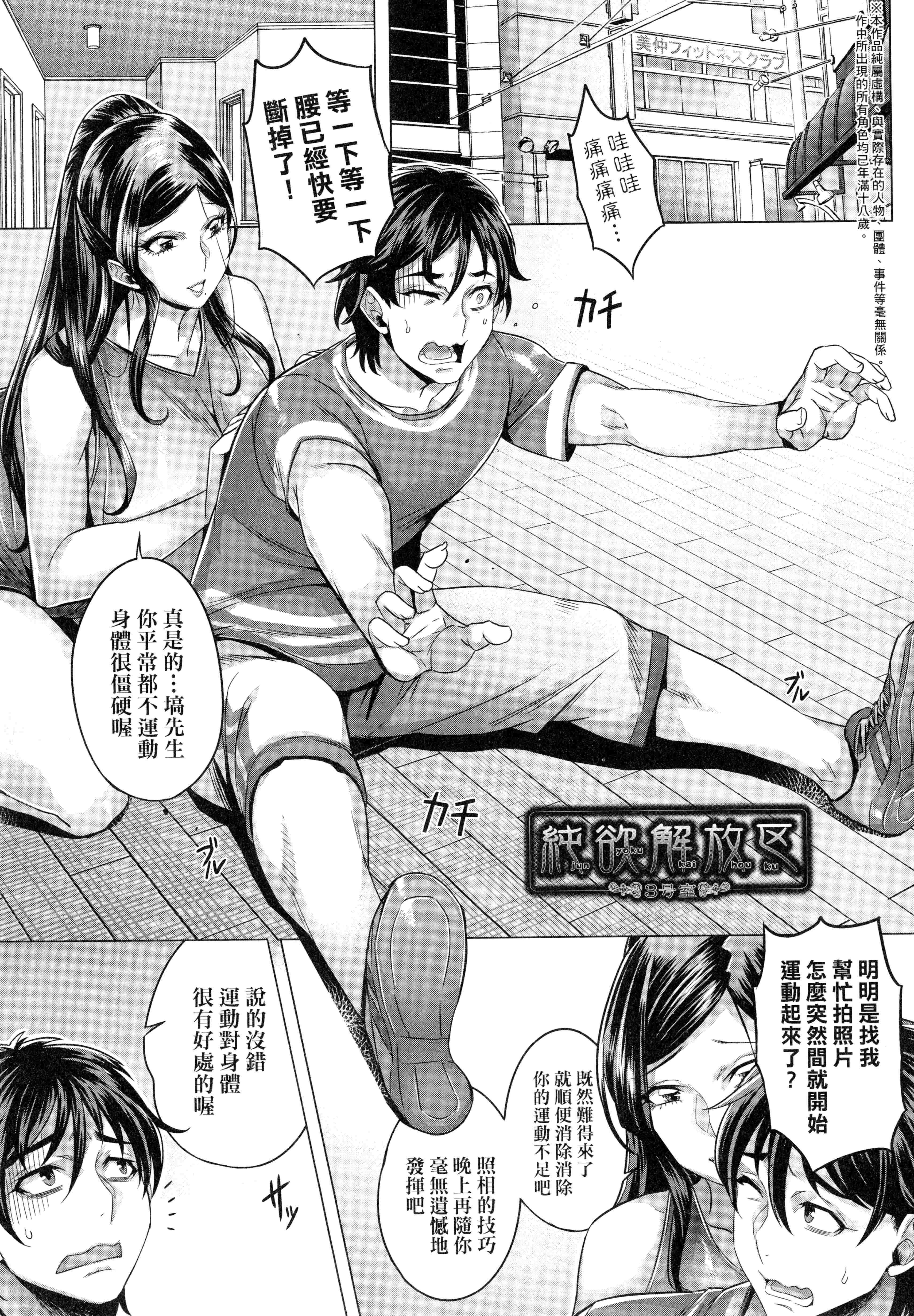 汉化版-[桃吹リオ] 純放区 [中国翻訳] [xx正]_第3集