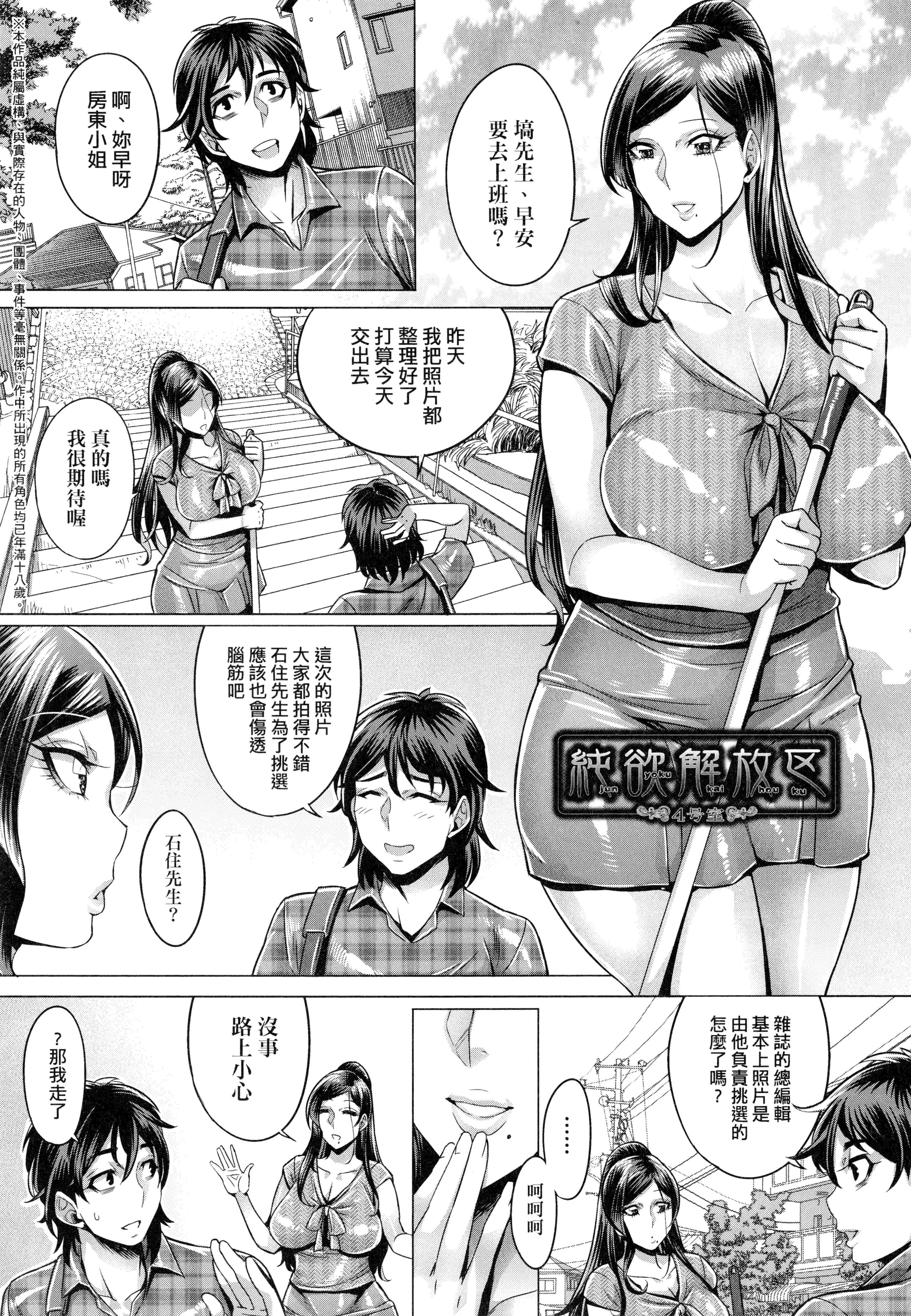 汉化版-[桃吹リオ] 純放区 [中国翻訳] [xx正]_第4集
