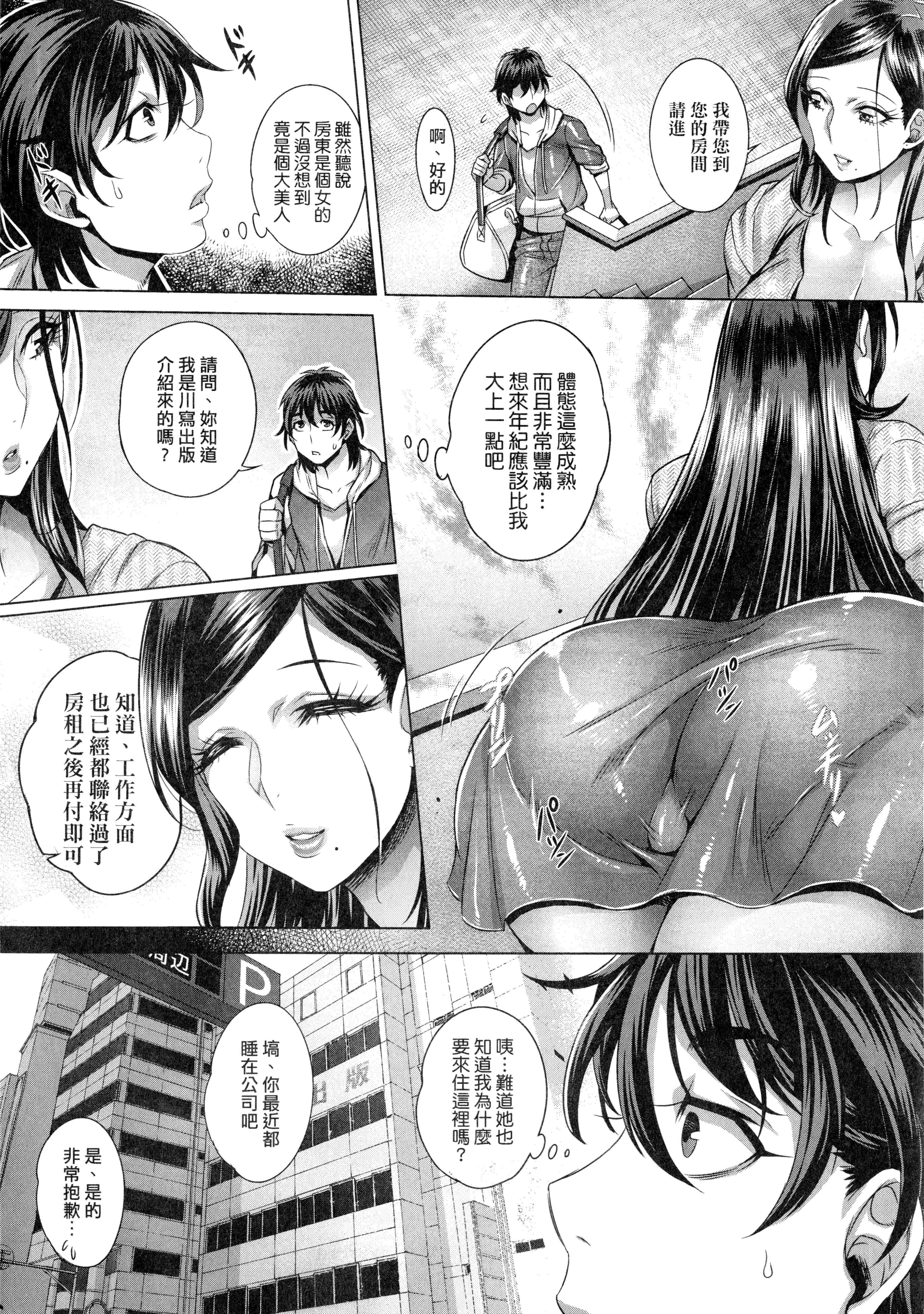 汉化版-[桃吹リオ] 純放区 [中国翻訳] [xx正]_第1集