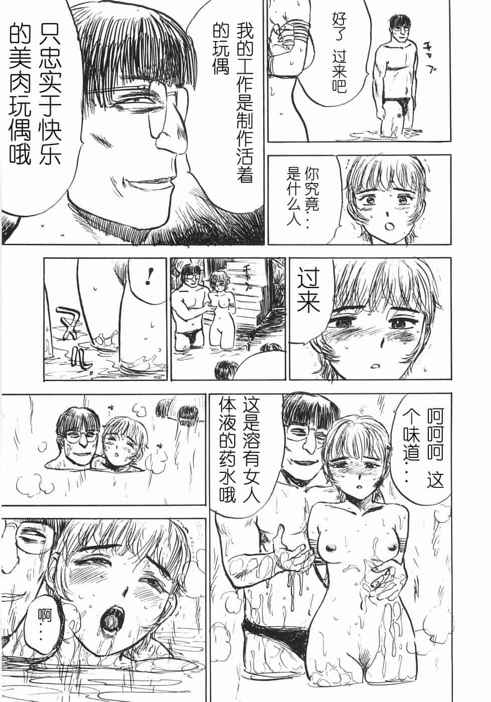 汉化版-[桃山ジロウ] 人形の館 [y刀X]_第4集