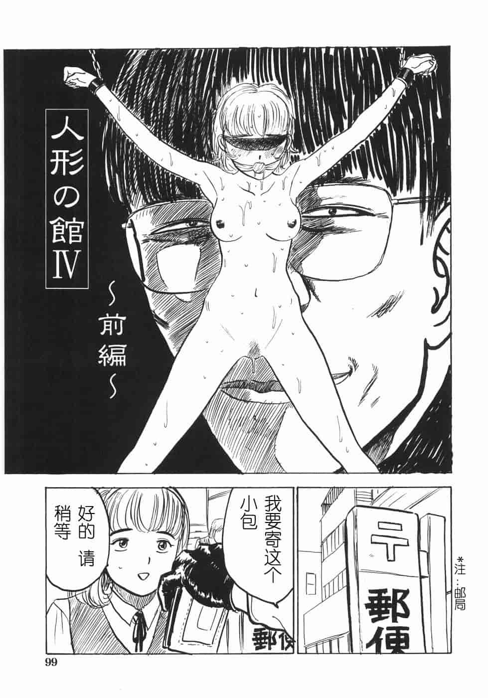 汉化版-[桃山ジロウ] 人形の館 [y刀X]_第5集