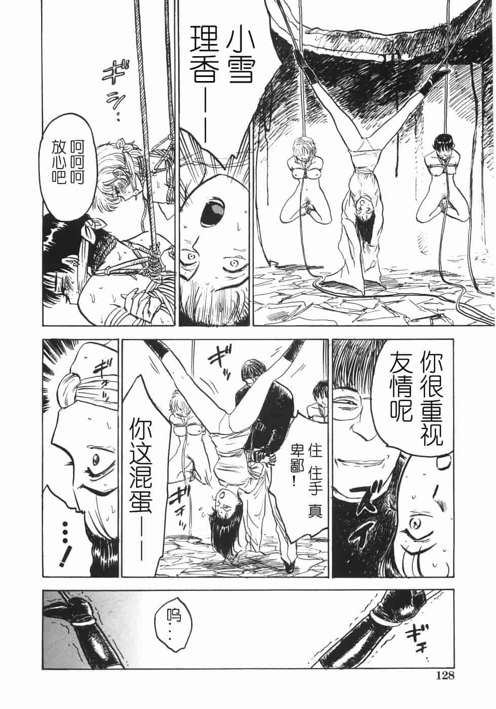 汉化版-[桃山ジロウ] 人形の館 [y刀X]_第6集