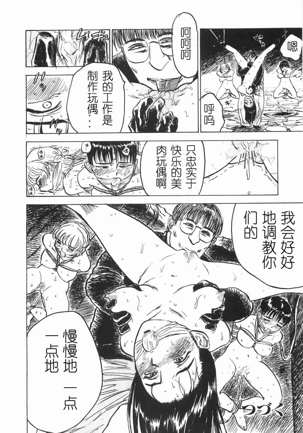 汉化版-[桃山ジロウ] 人形の館 [y刀X]_第6集