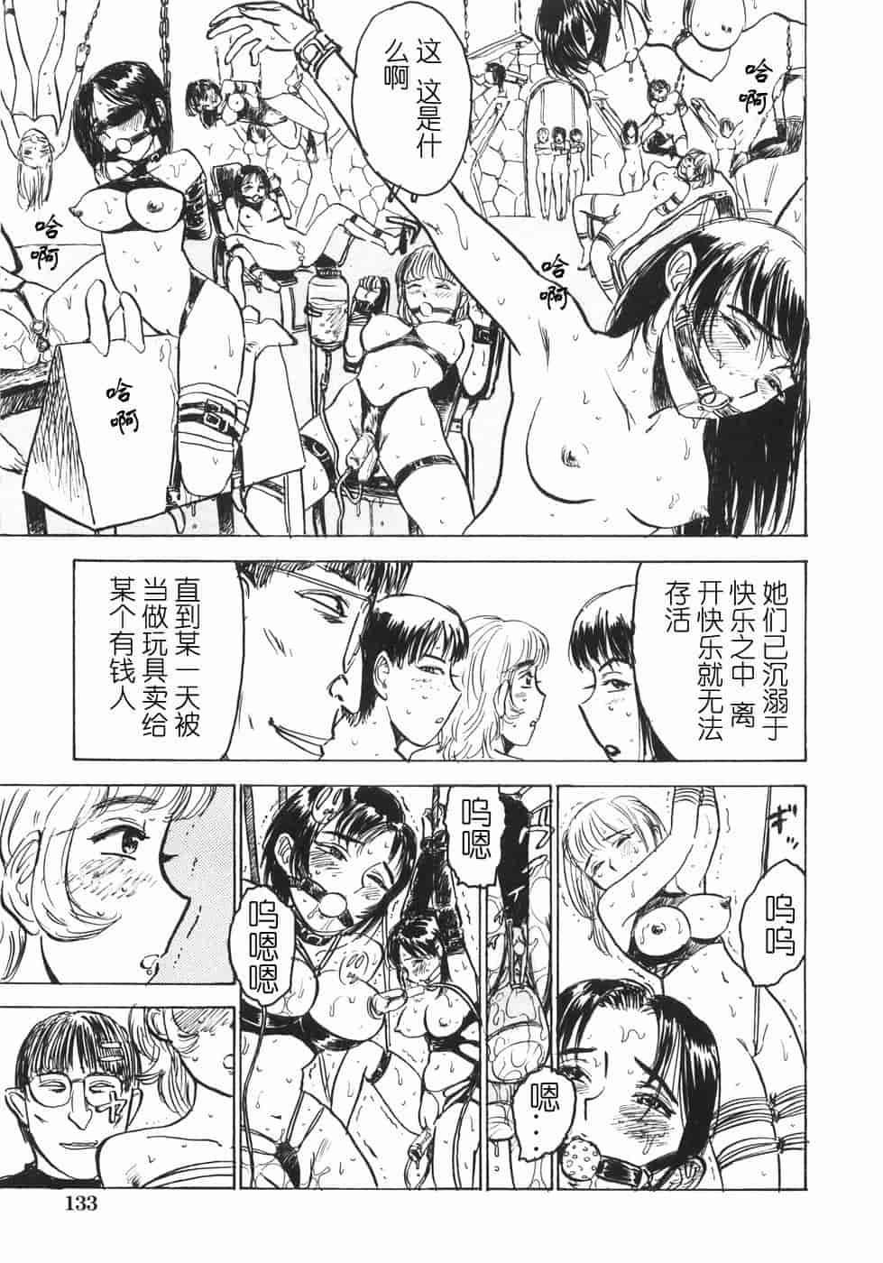 汉化版-[桃山ジロウ] 人形の館 [y刀X]_第6集
