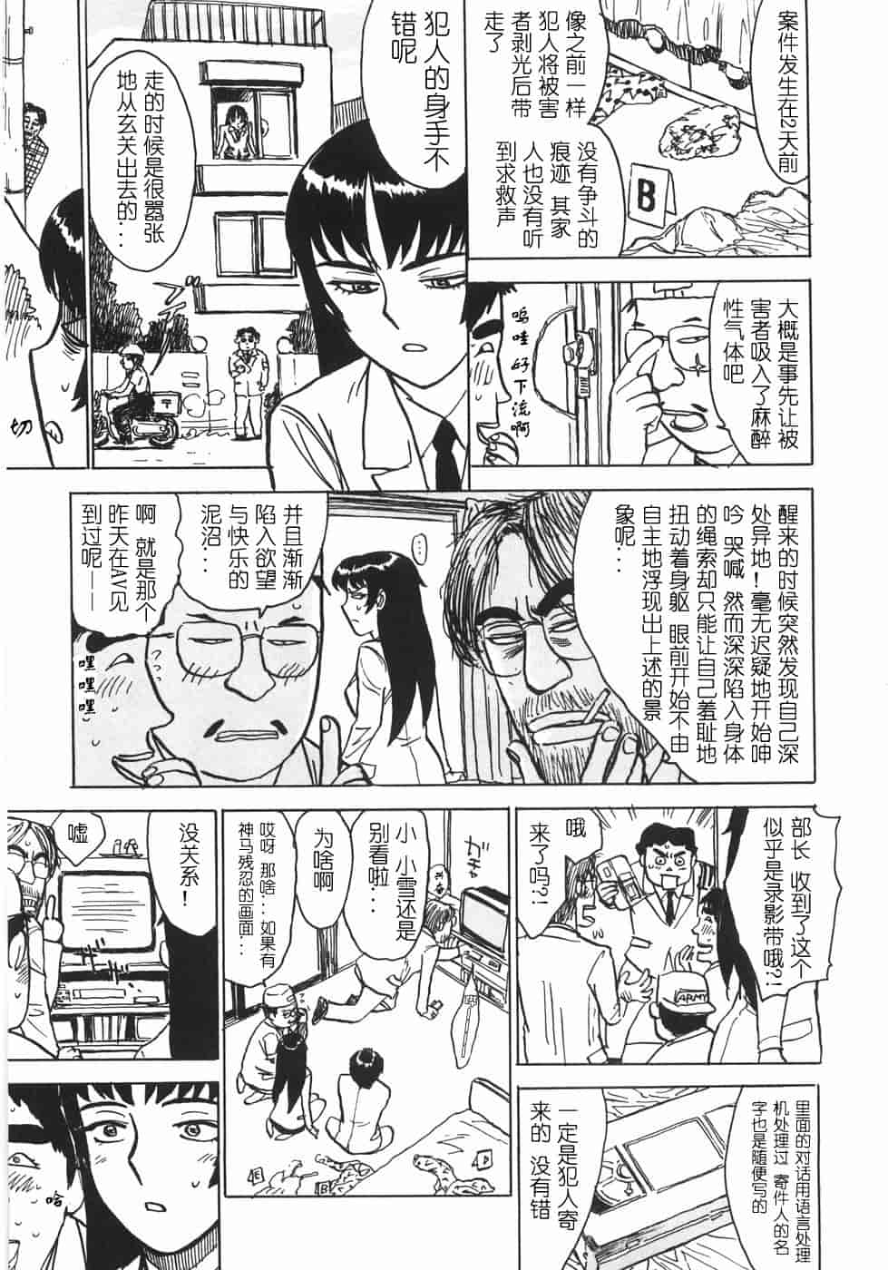汉化版-[桃山ジロウ] 人形の館 [y刀X]_第7集