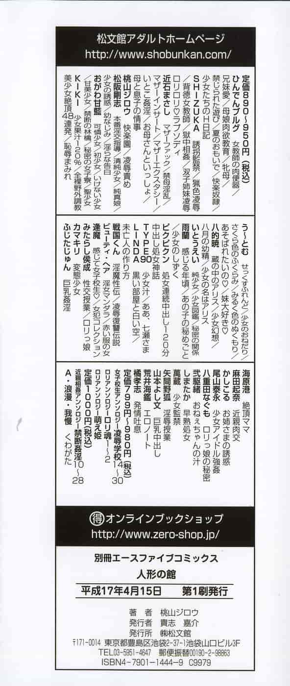 汉化版-[桃山ジロウ] 人形の館 [y刀X]_第1集