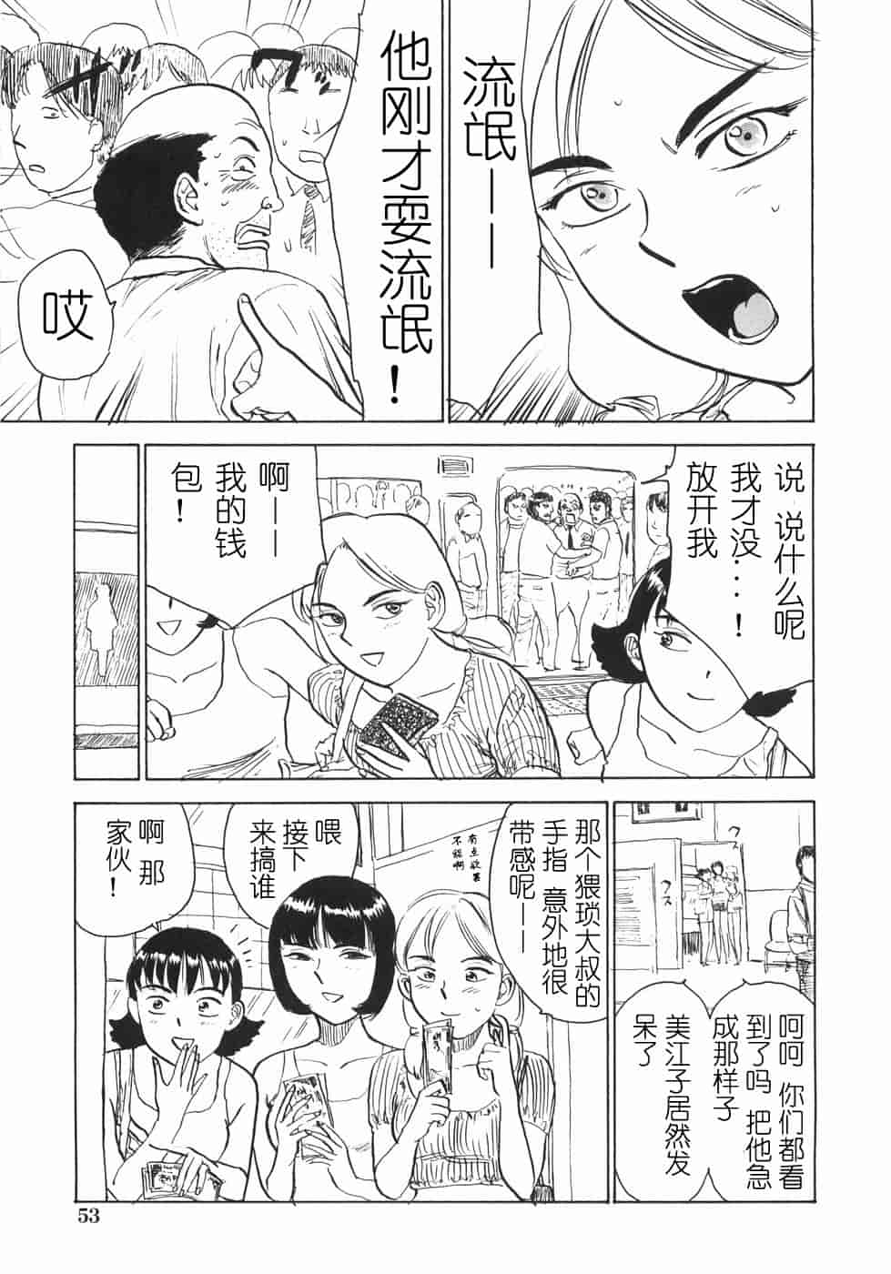 汉化版-[桃山ジロウ] 人形の館 [y刀X]_第3集