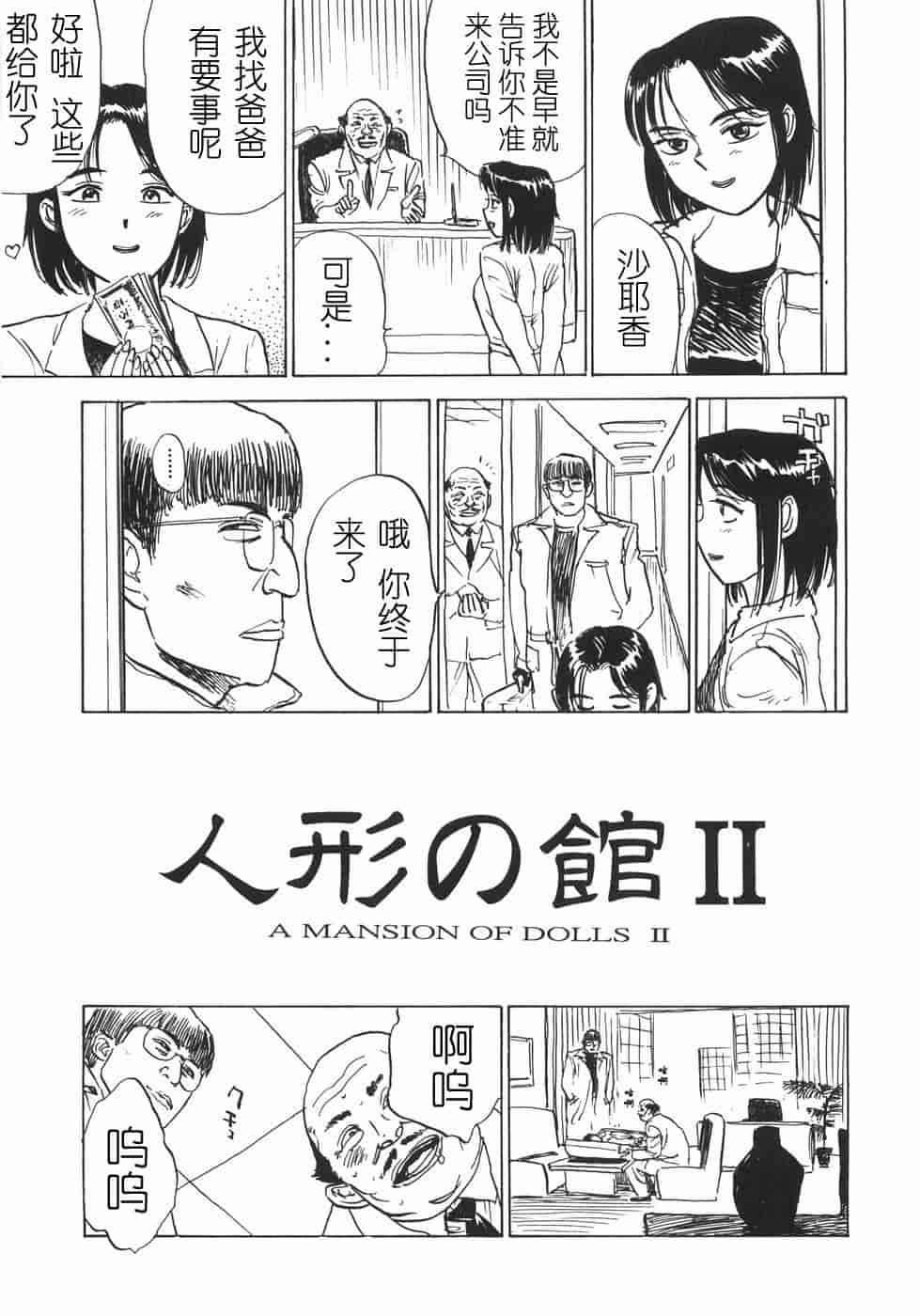 汉化版-[桃山ジロウ] 人形の館 [y刀X]_第3集