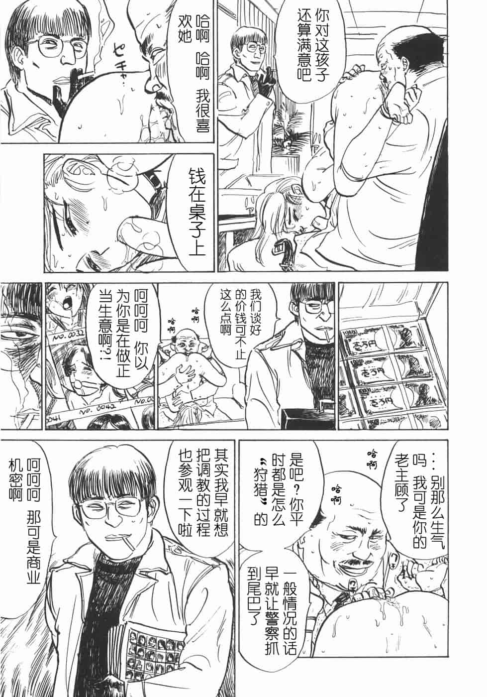 汉化版-[桃山ジロウ] 人形の館 [y刀X]_第4集