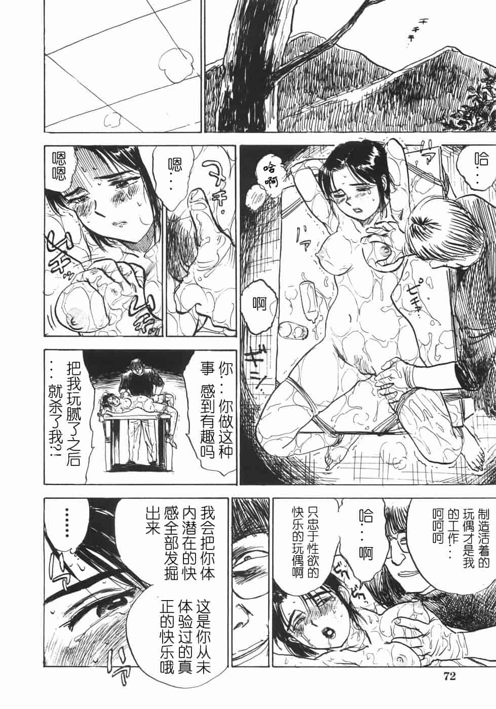 汉化版-[桃山ジロウ] 人形の館 [y刀X]_第4集
