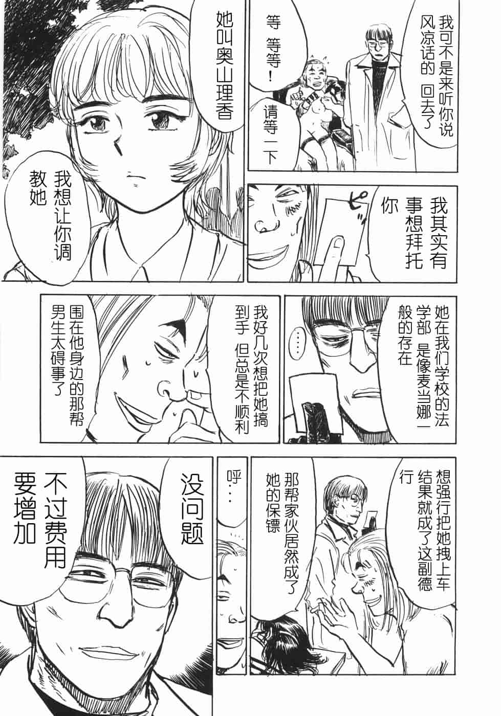 汉化版-[桃山ジロウ] 人形の館 [y刀X]_第4集
