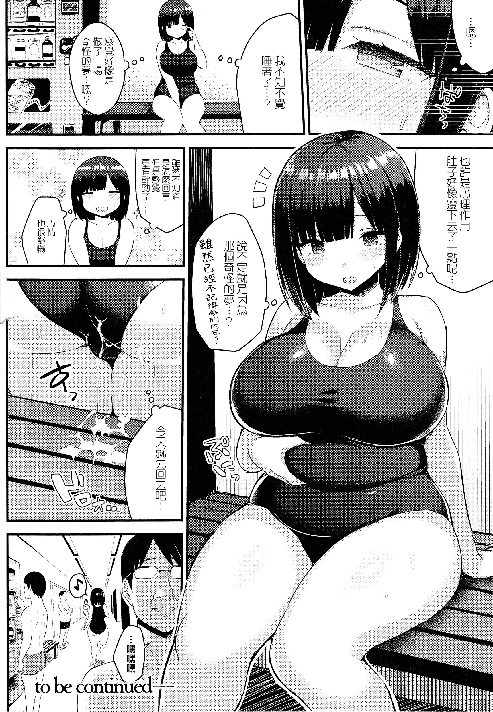 汉化版-[一宮夕羽] 発情スイッチ ～堕とされた少女達～_第5集