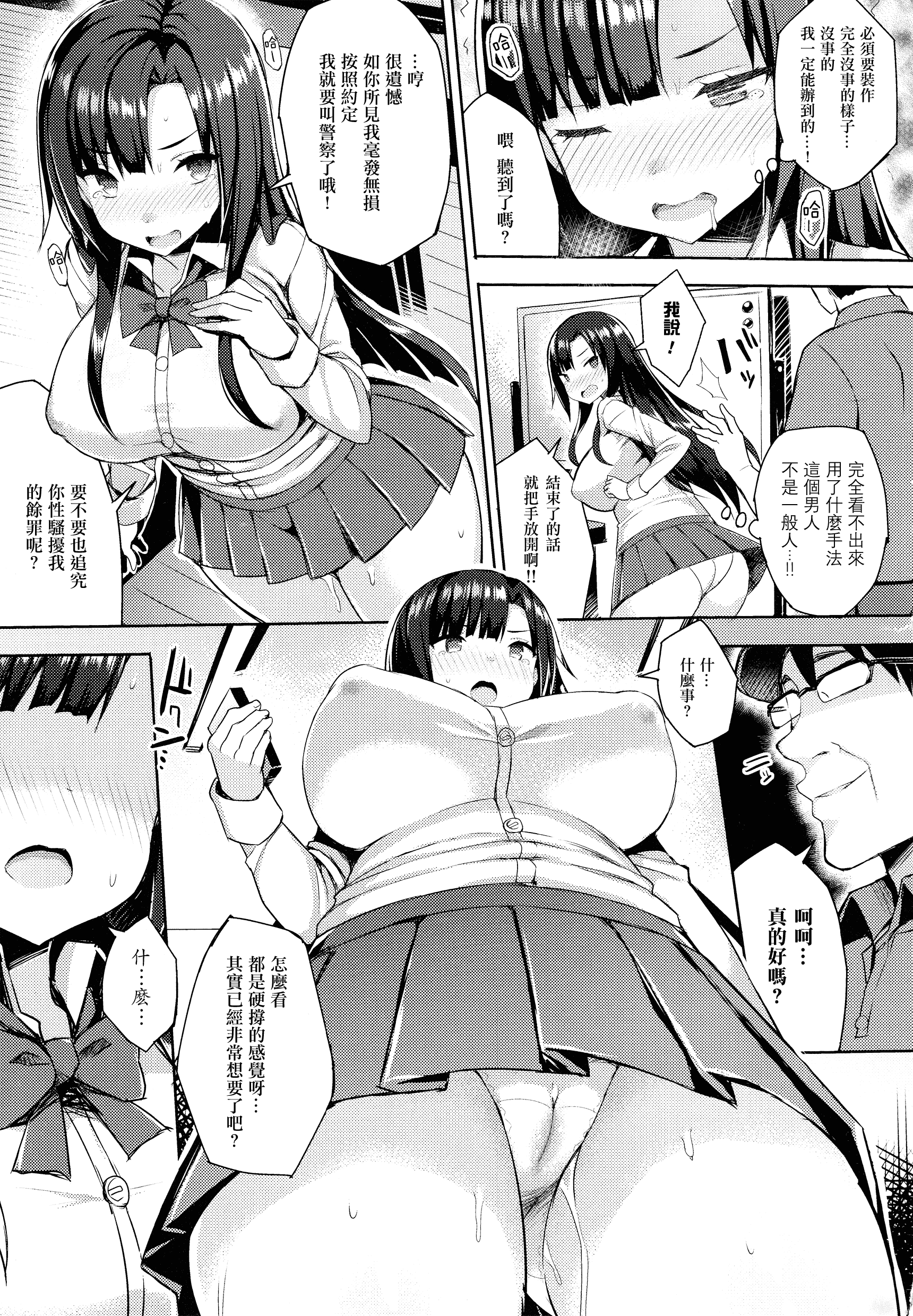 汉化版-[一宮夕羽] 発情スイッチ ～堕とされた少女達～_第5集