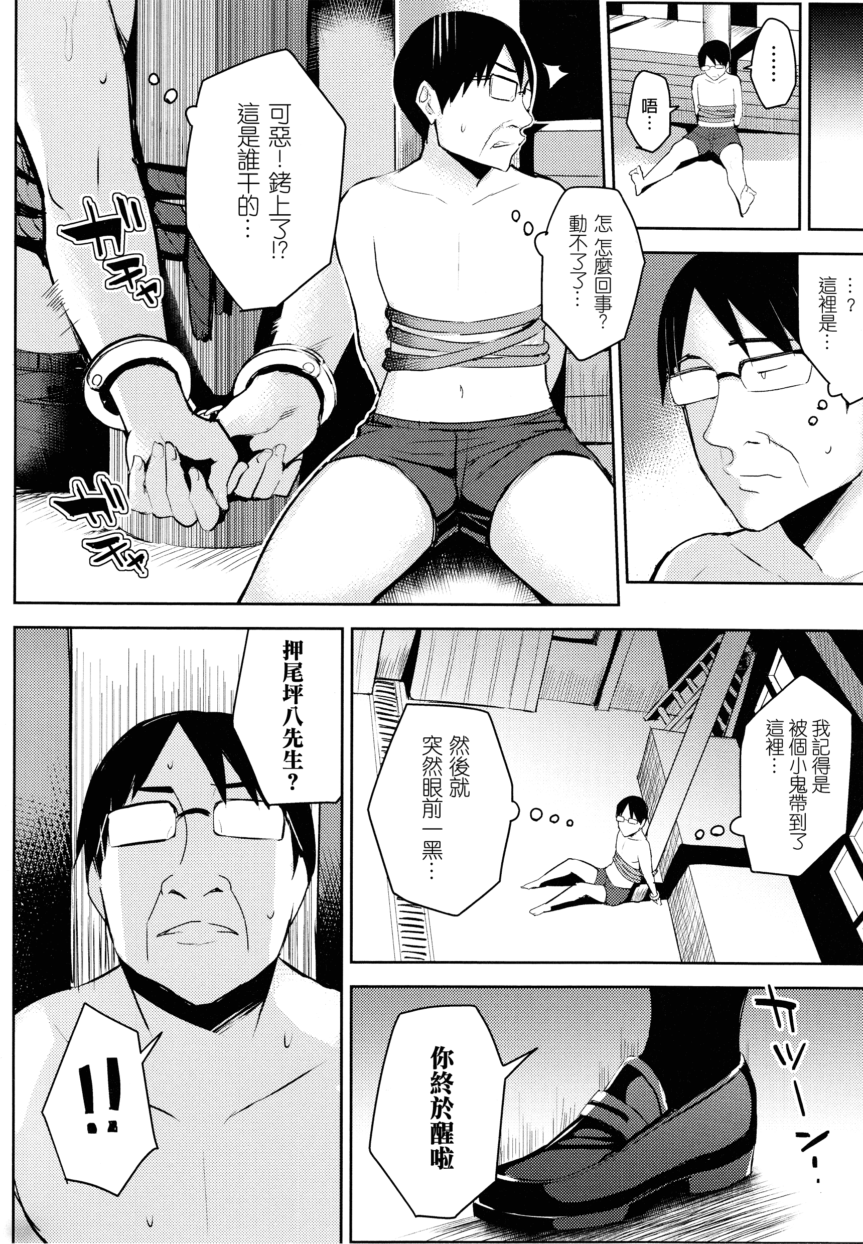 汉化版-[一宮夕羽] 発情スイッチ ～堕とされた少女達～_第6集