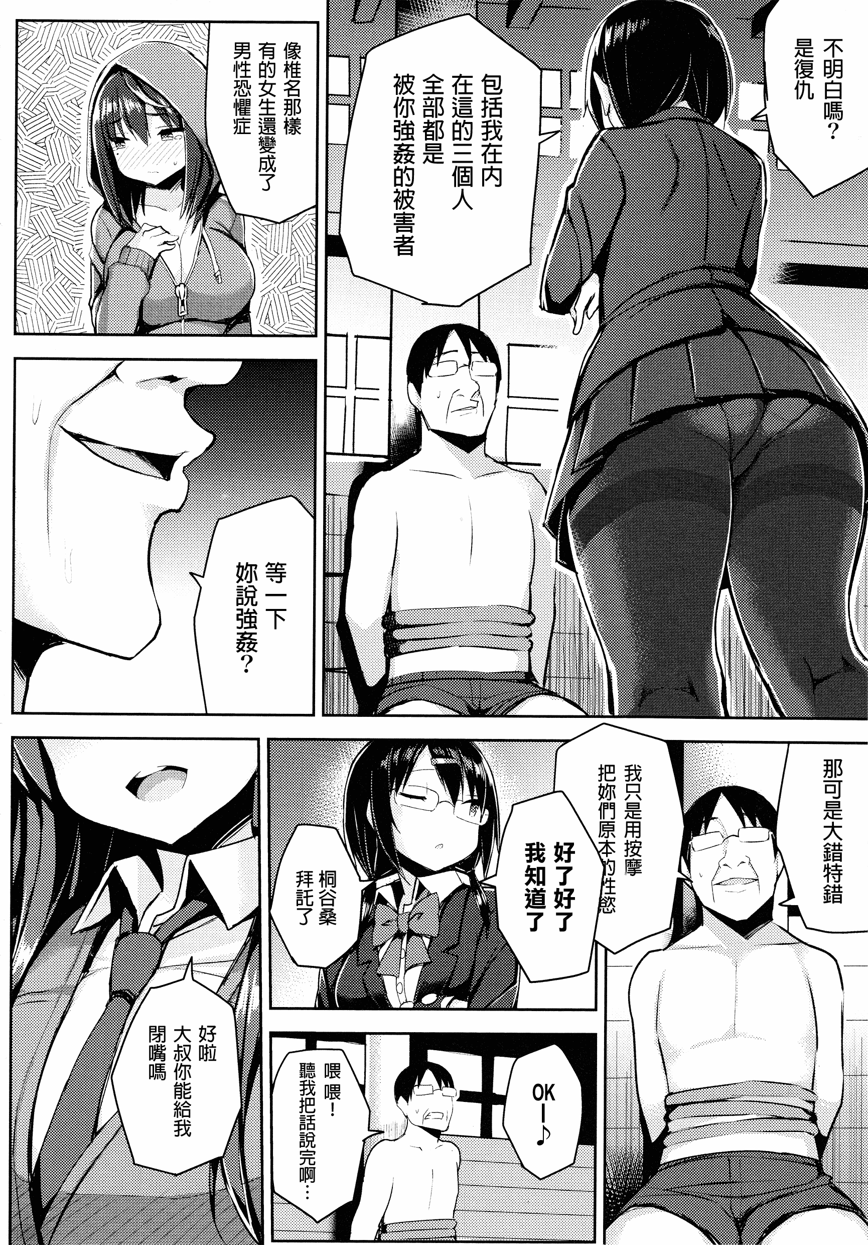 汉化版-[一宮夕羽] 発情スイッチ ～堕とされた少女達～_第6集