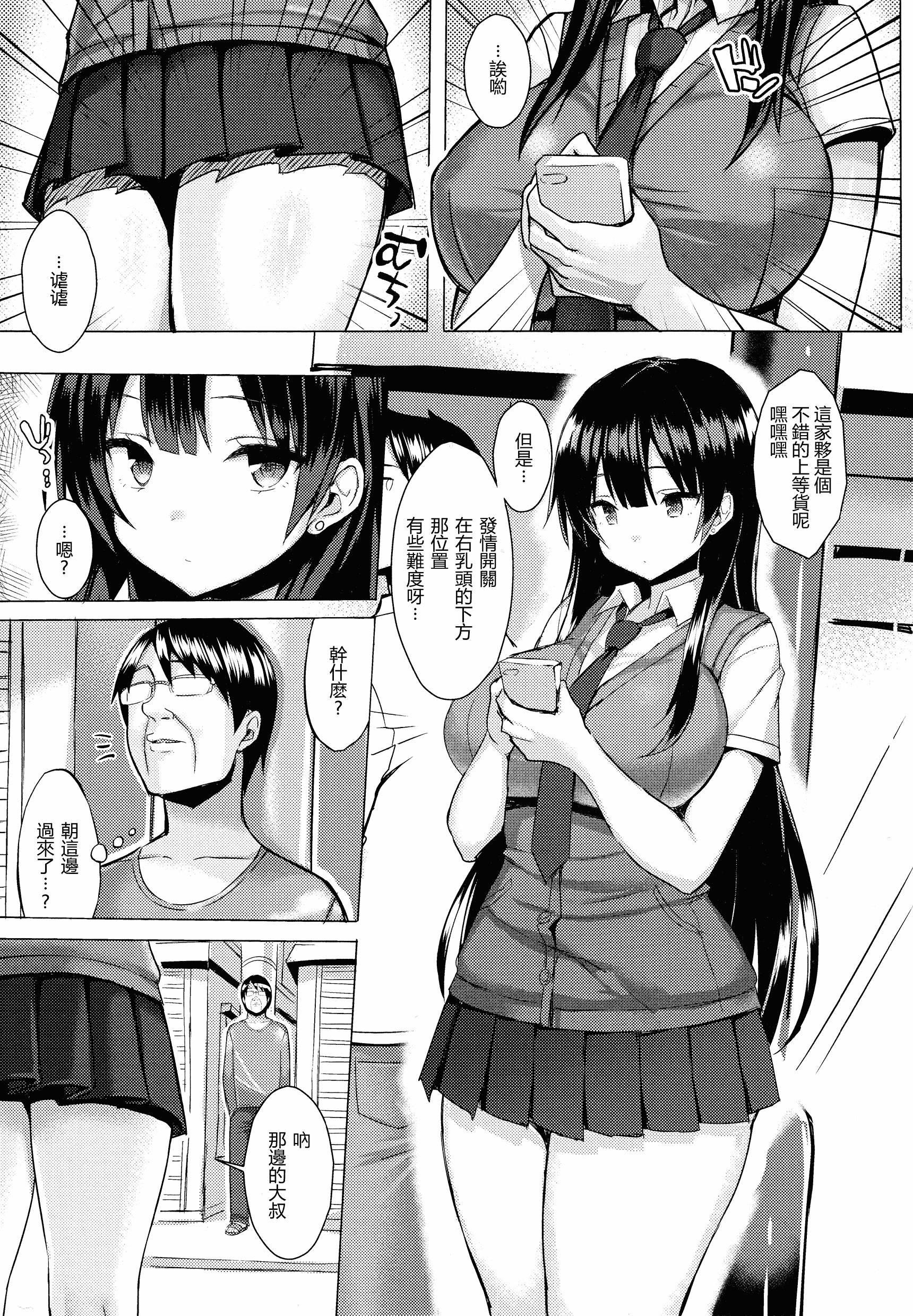 汉化版-[一宮夕羽] 発情スイッチ ～堕とされた少女達～_第1集