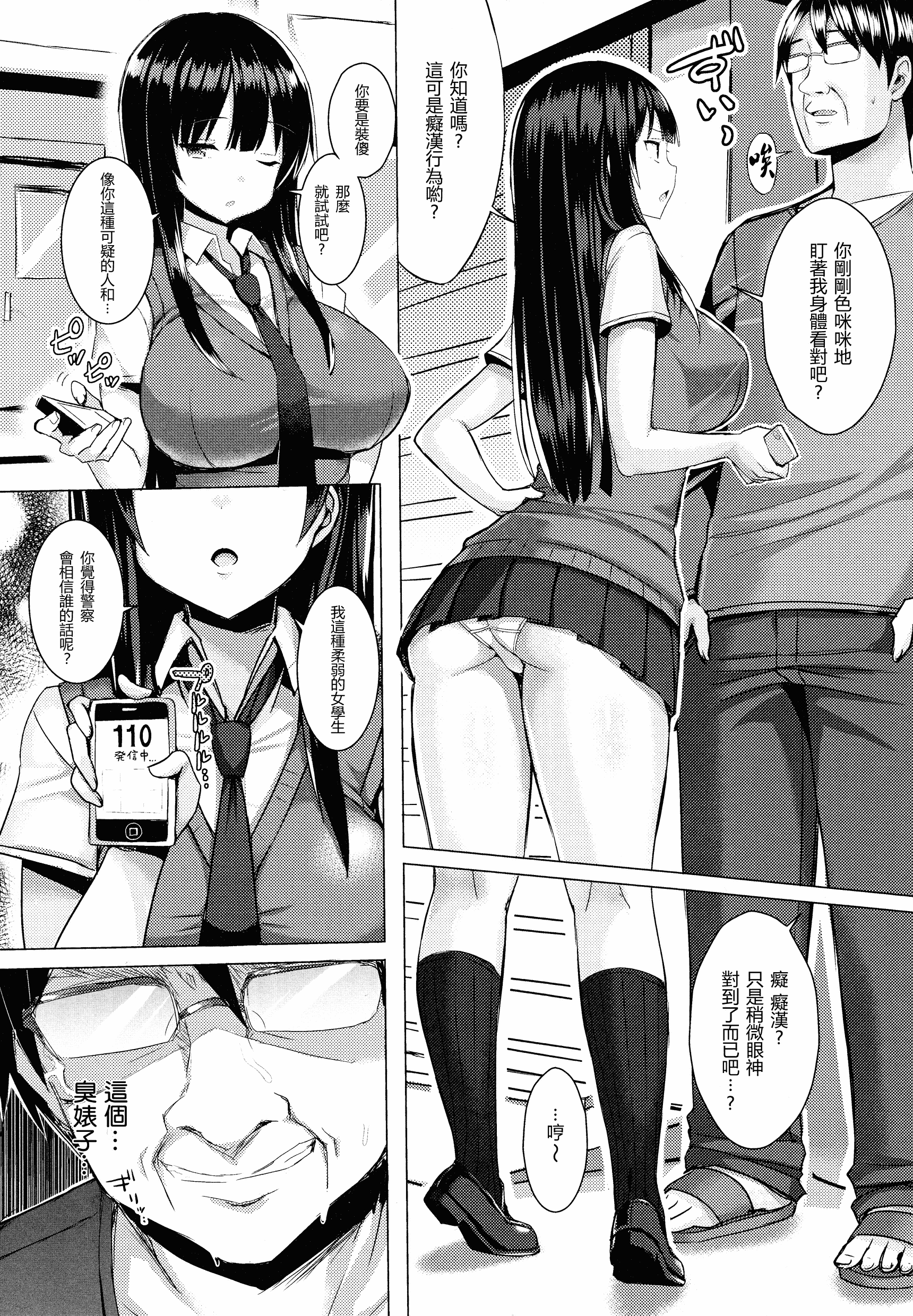 汉化版-[一宮夕羽] 発情スイッチ ～堕とされた少女達～_第1集