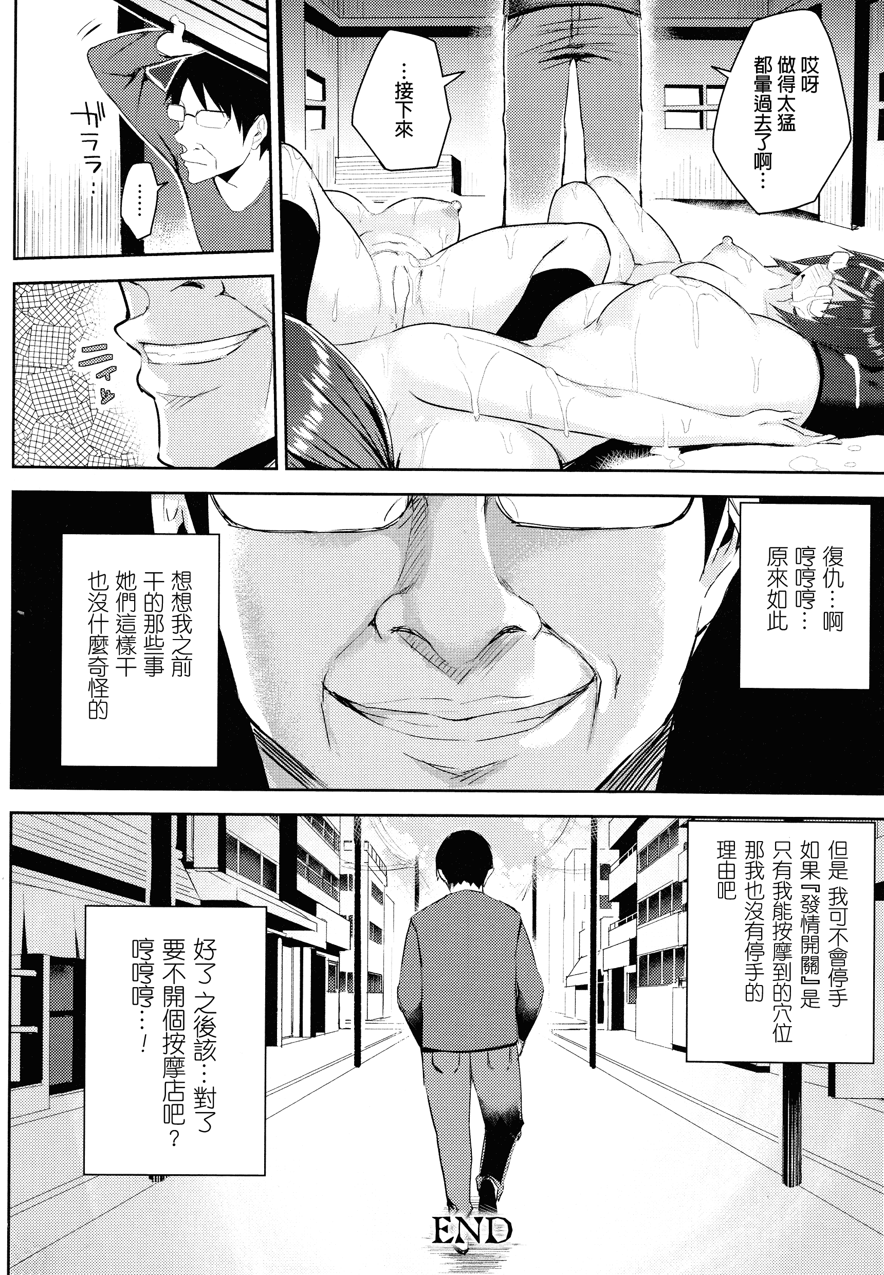 汉化版-[一宮夕羽] 発情スイッチ ～堕とされた少女達～_第6集