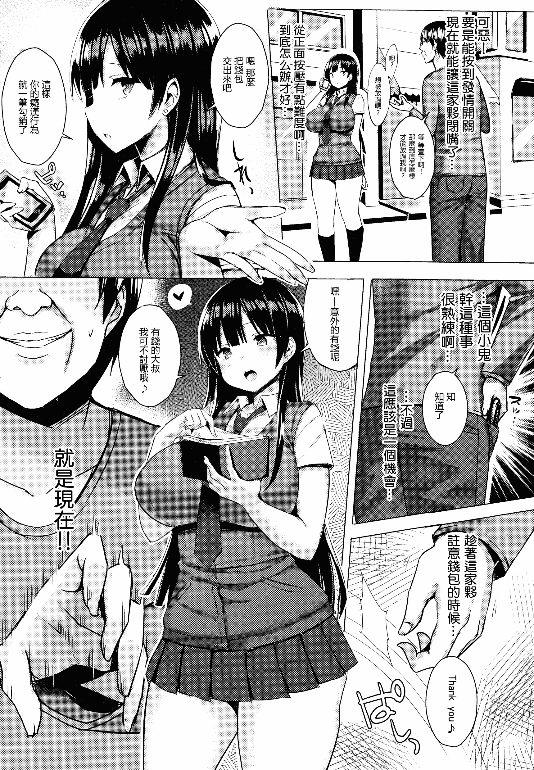汉化版-[一宮夕羽] 発情スイッチ ～堕とされた少女達～_第1集