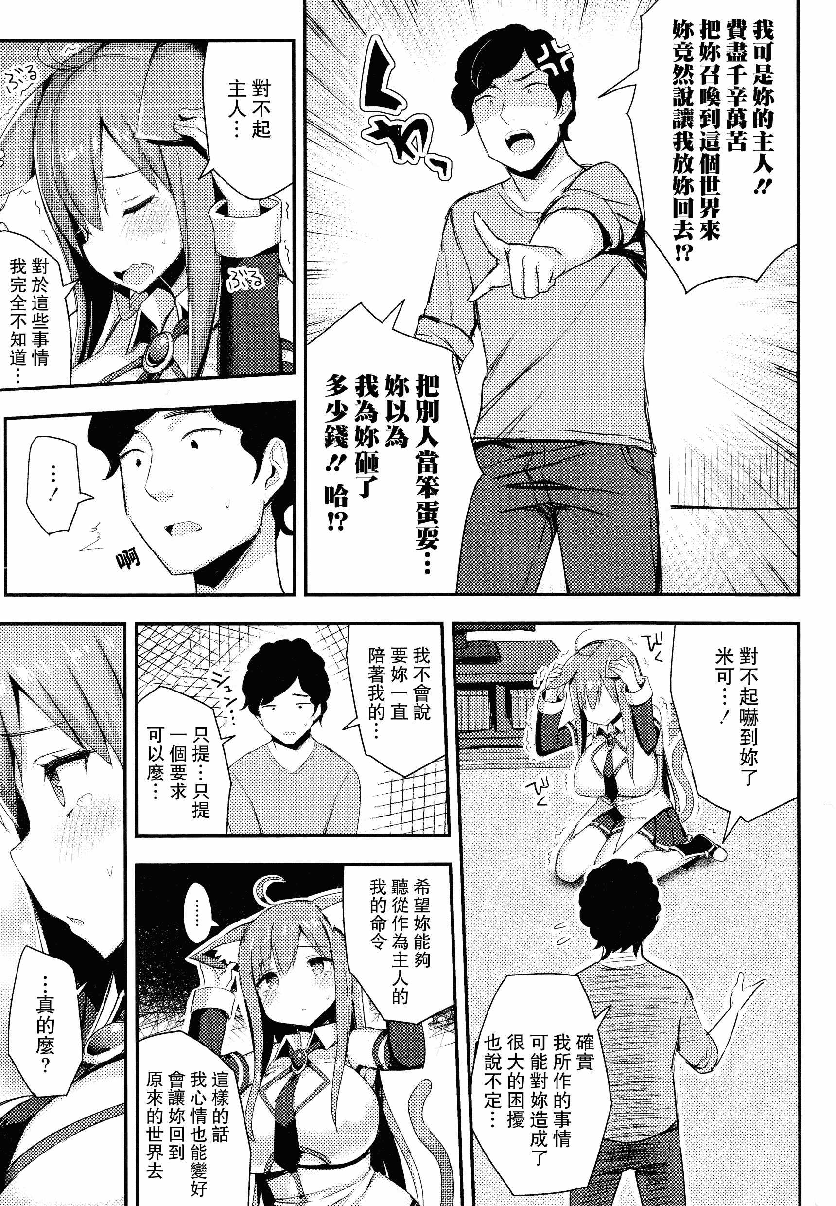 汉化版-[一宮夕羽] 発情スイッチ ～堕とされた少女達～_第7集