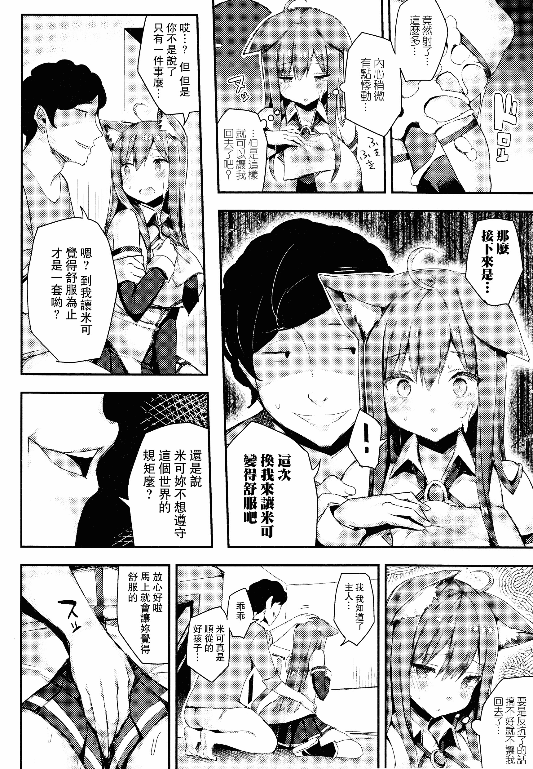 汉化版-[一宮夕羽] 発情スイッチ ～堕とされた少女達～_第7集