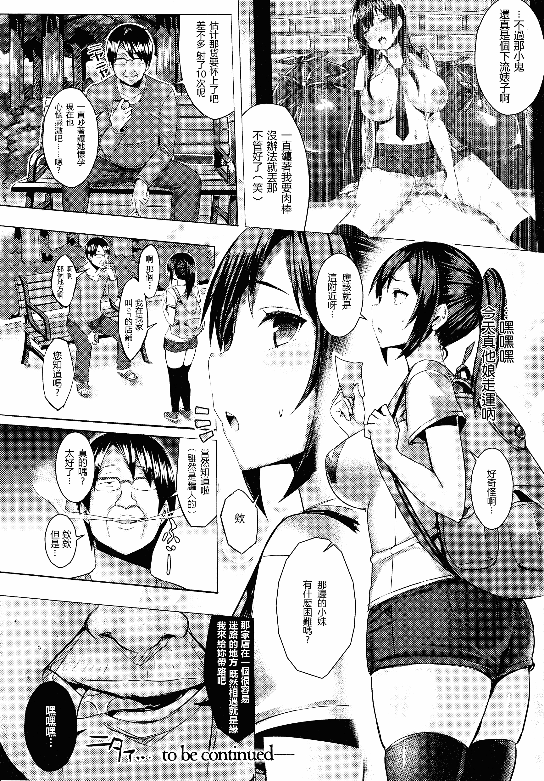 汉化版-[一宮夕羽] 発情スイッチ ～堕とされた少女達～_第2集