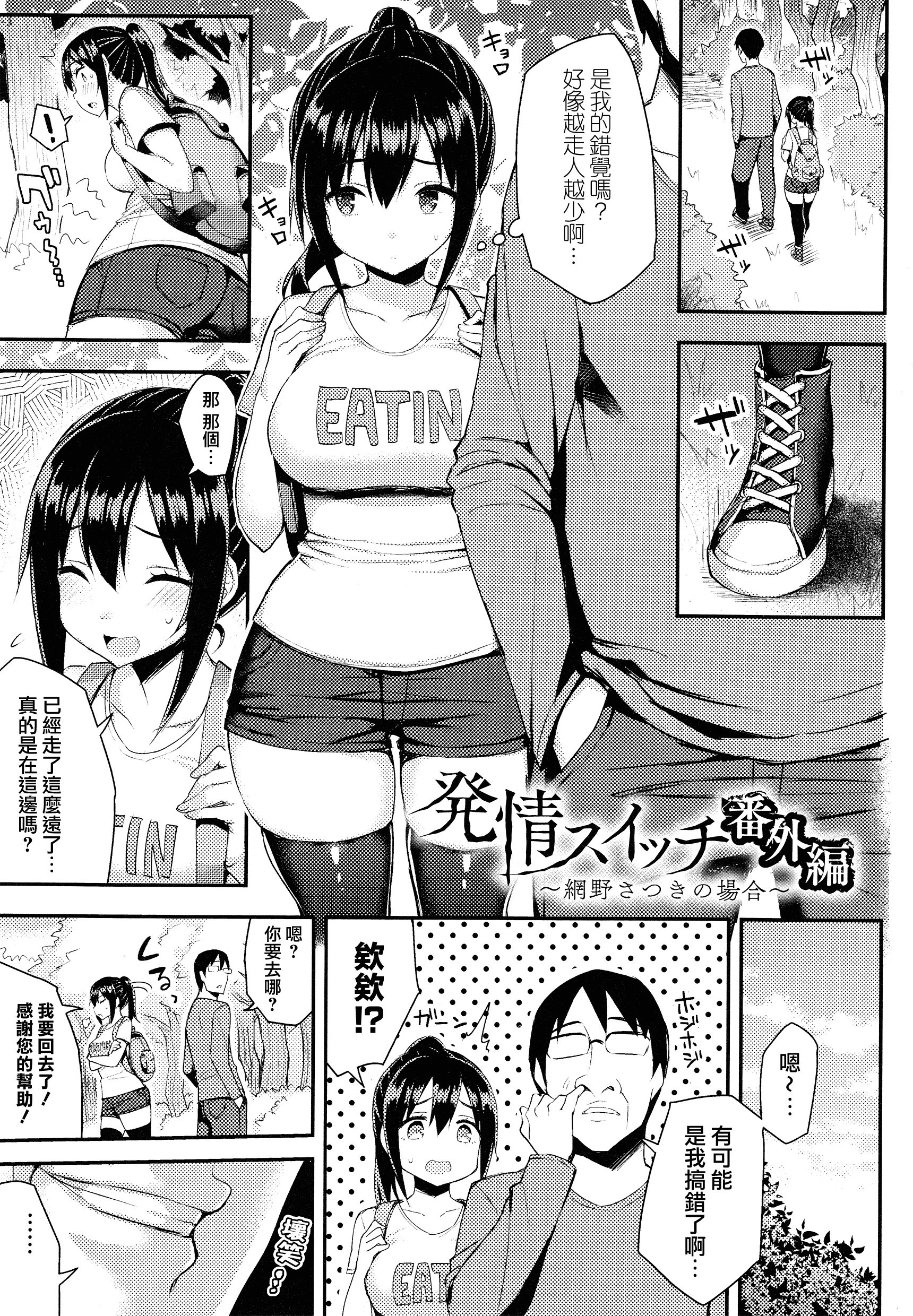 汉化版-[一宮夕羽] 発情スイッチ ～堕とされた少女達～_第2集
