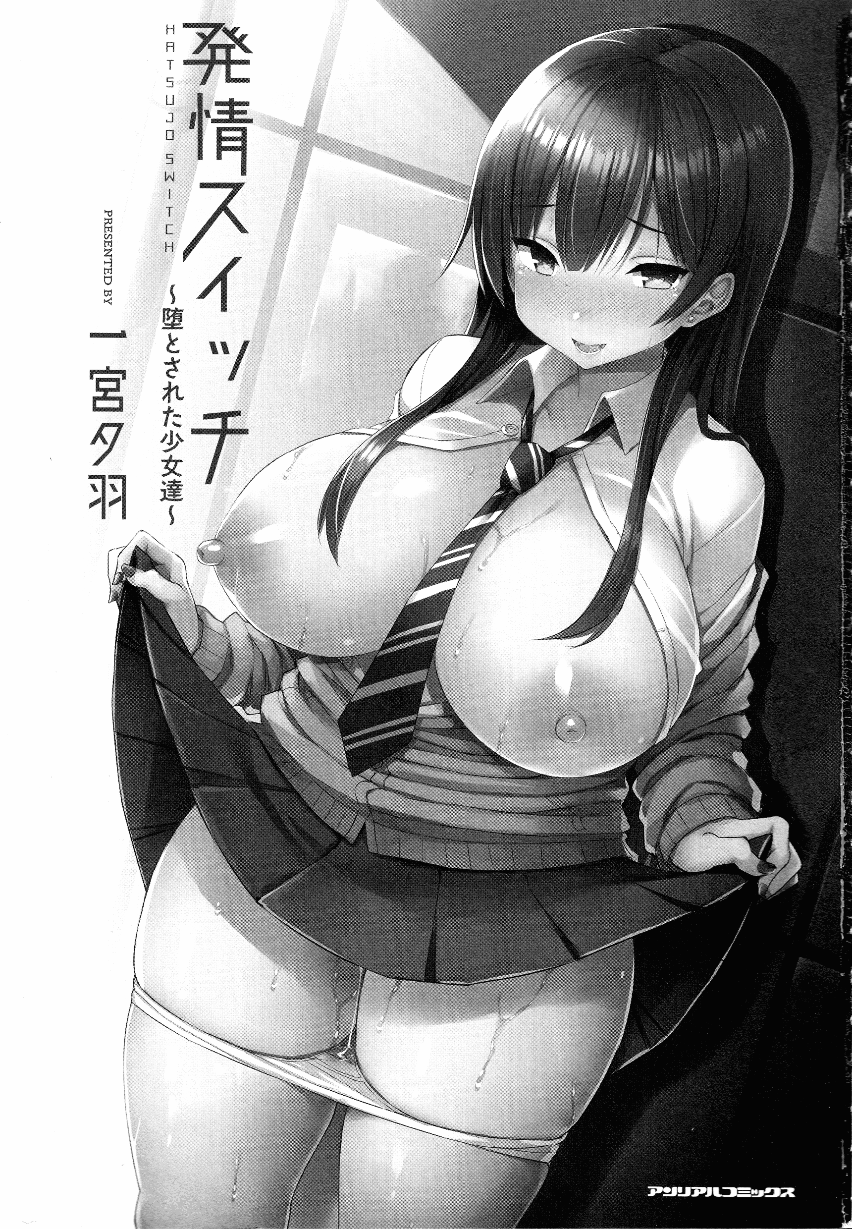汉化版-[一宮夕羽] 発情スイッチ ～堕とされた少女達～_第1集