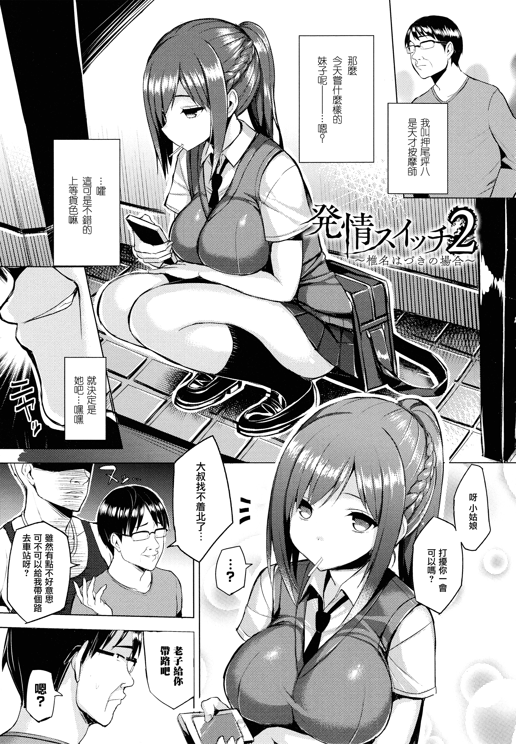 汉化版-[一宮夕羽] 発情スイッチ ～堕とされた少女達～_第2集