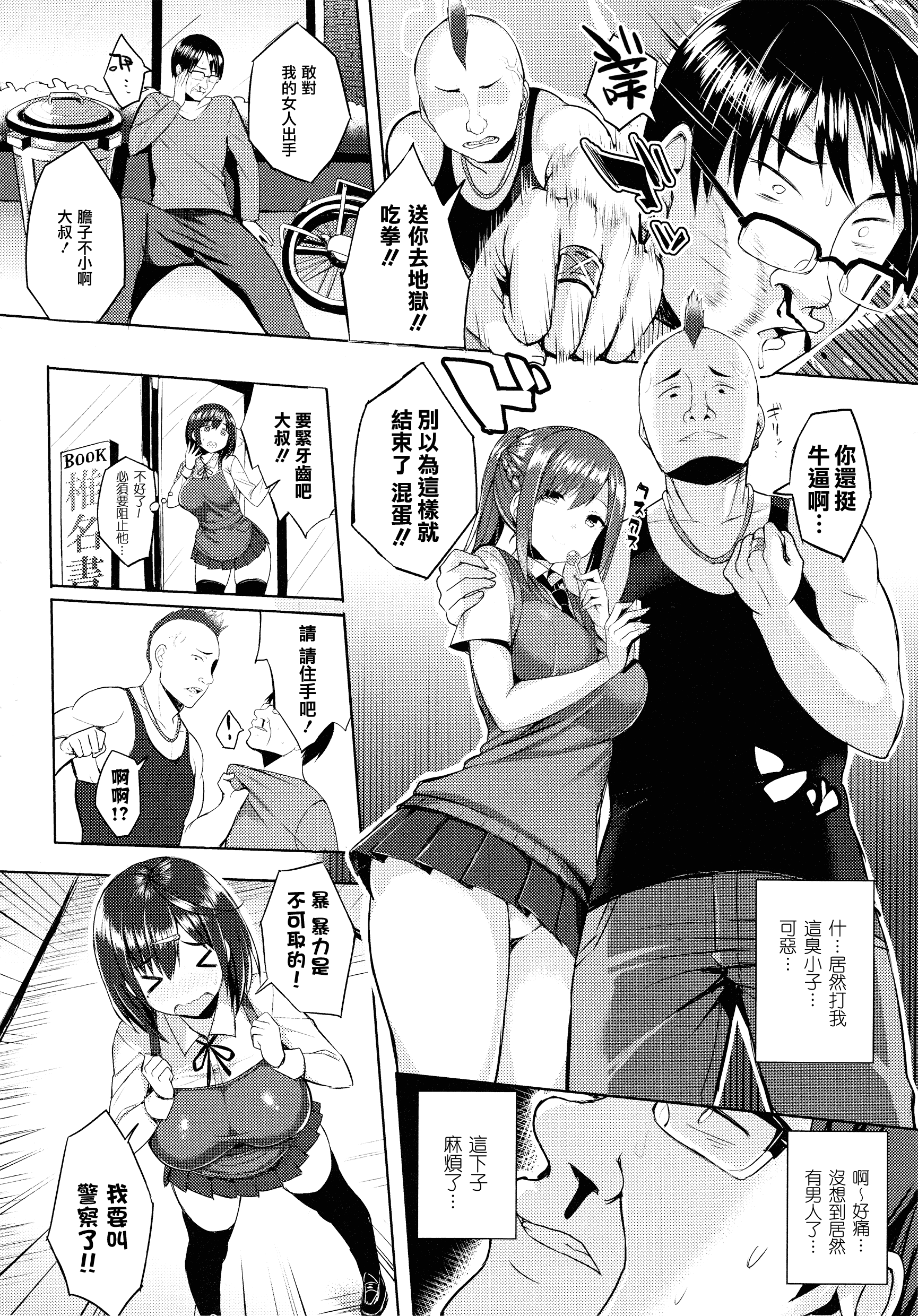 汉化版-[一宮夕羽] 発情スイッチ ～堕とされた少女達～_第2集