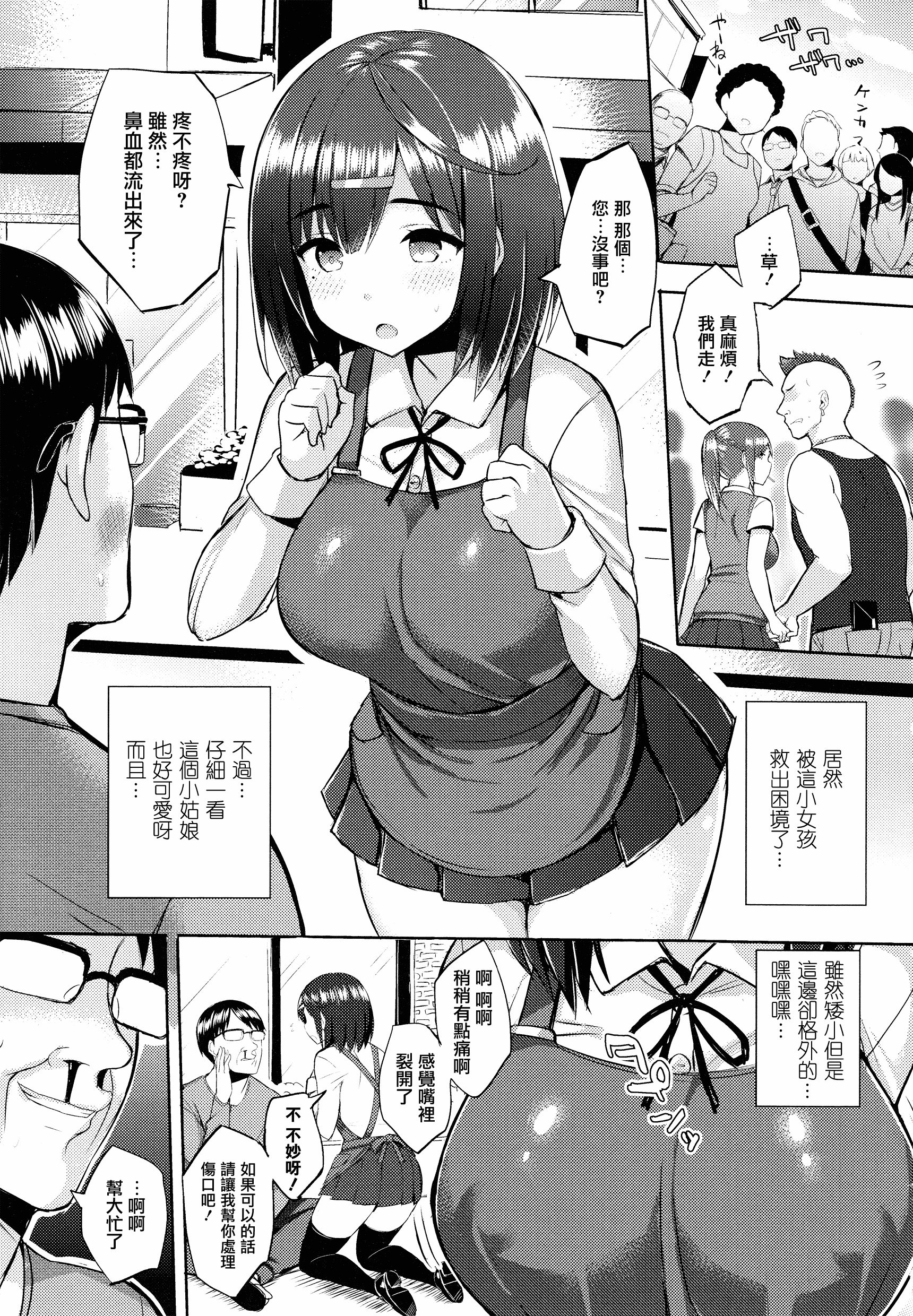 汉化版-[一宮夕羽] 発情スイッチ ～堕とされた少女達～_第2集