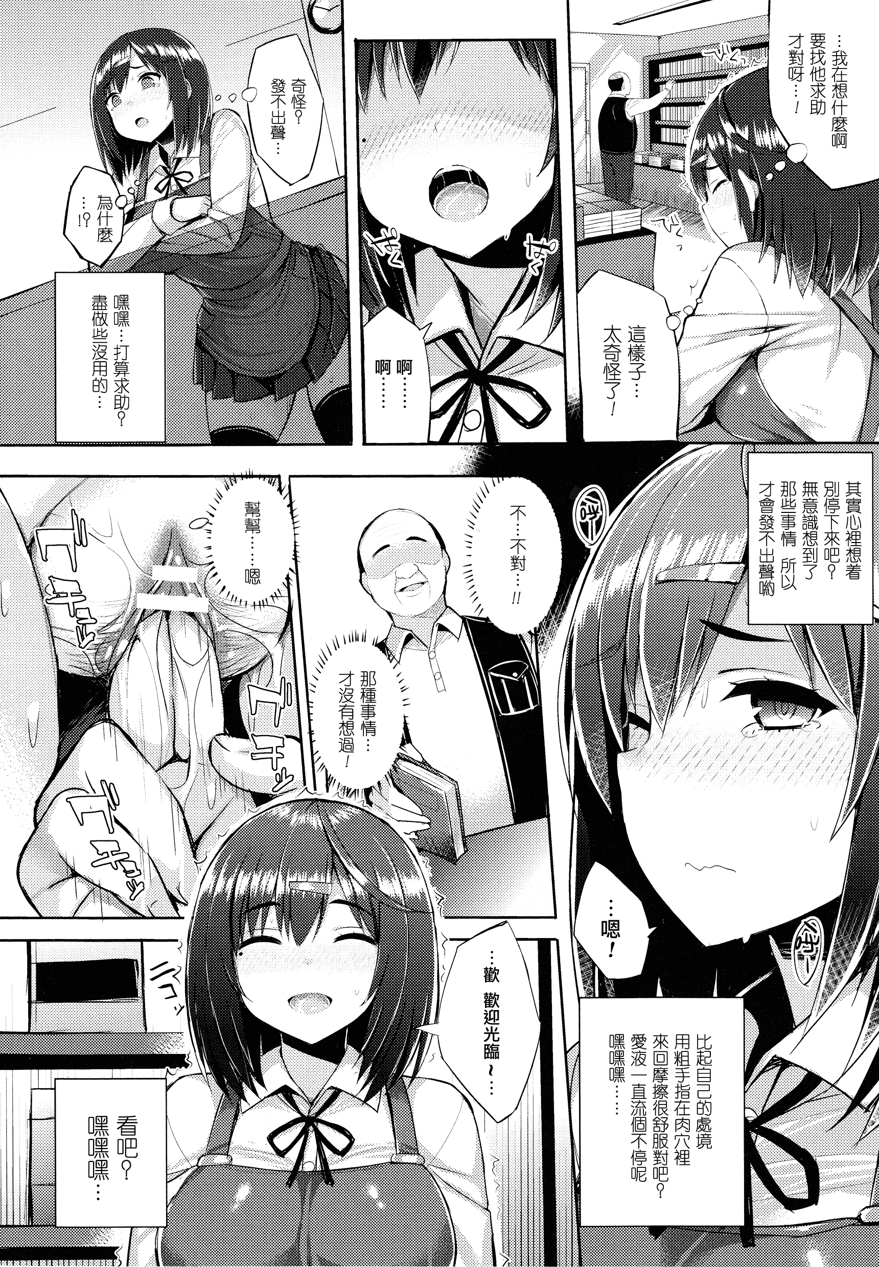 汉化版-[一宮夕羽] 発情スイッチ ～堕とされた少女達～_第2集
