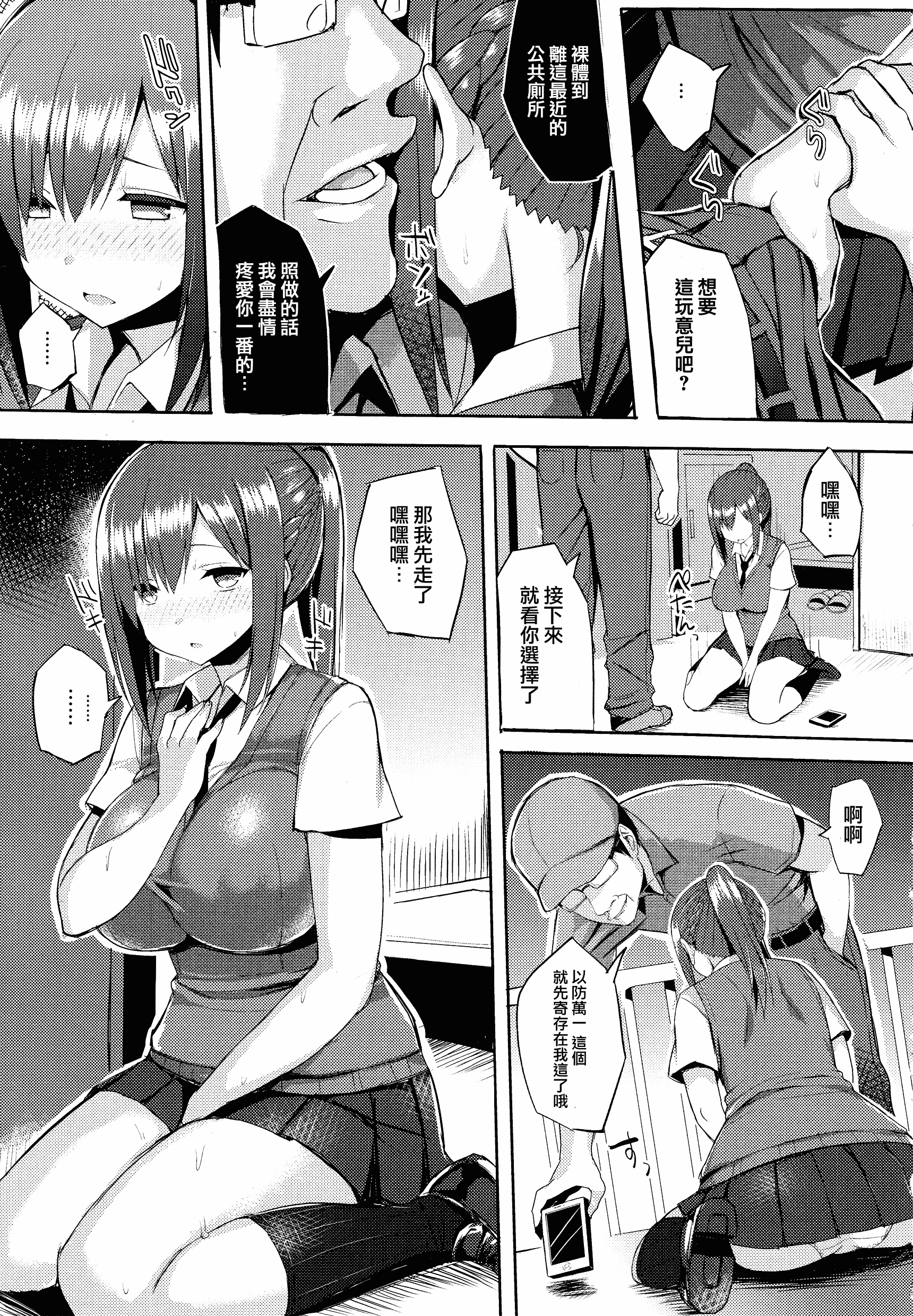 汉化版-[一宮夕羽] 発情スイッチ ～堕とされた少女達～_第3集