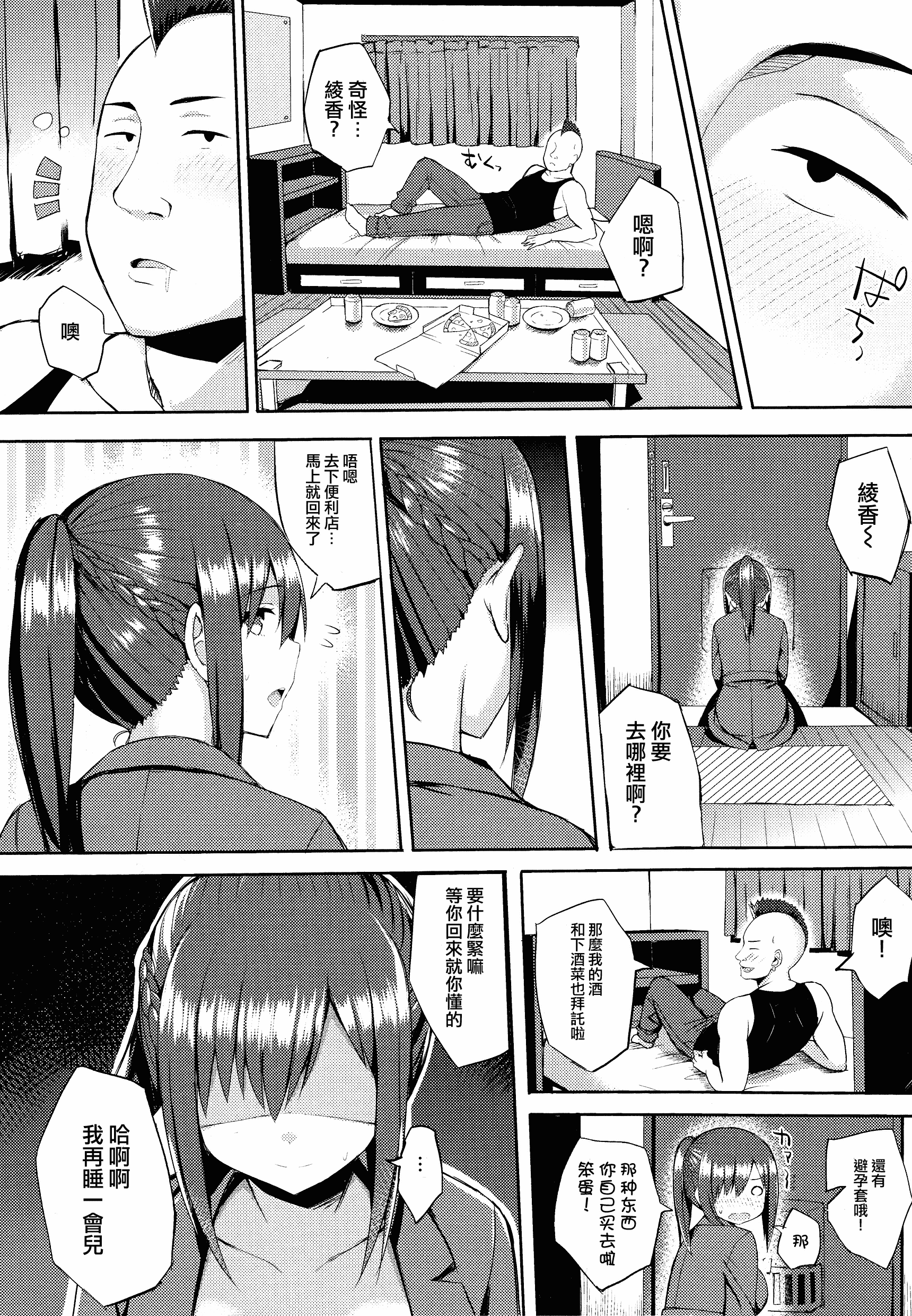 汉化版-[一宮夕羽] 発情スイッチ ～堕とされた少女達～_第3集
