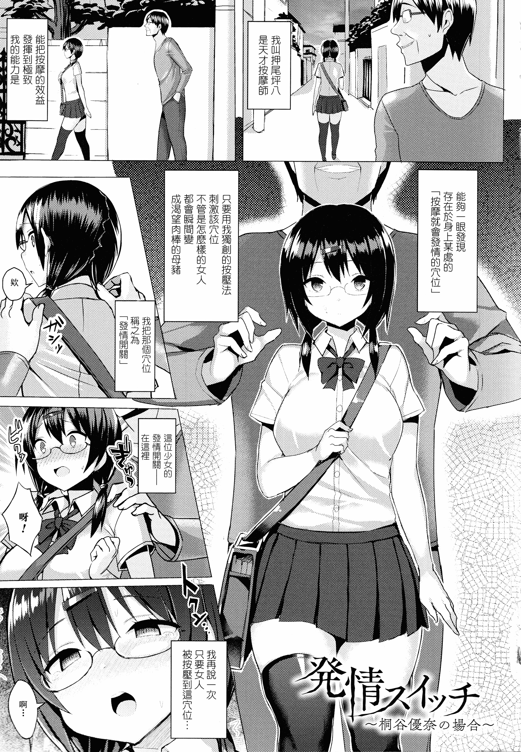 汉化版-[一宮夕羽] 発情スイッチ ～堕とされた少女達～_第1集
