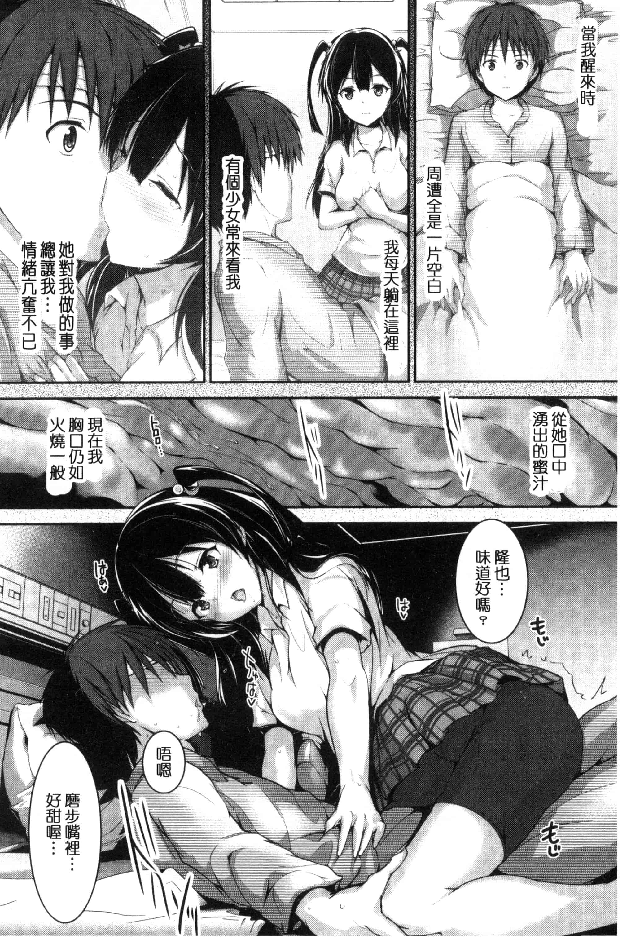 汉化版-[丸和太郎] 少女イノセント 少女的天真無邪 C3037_第5集