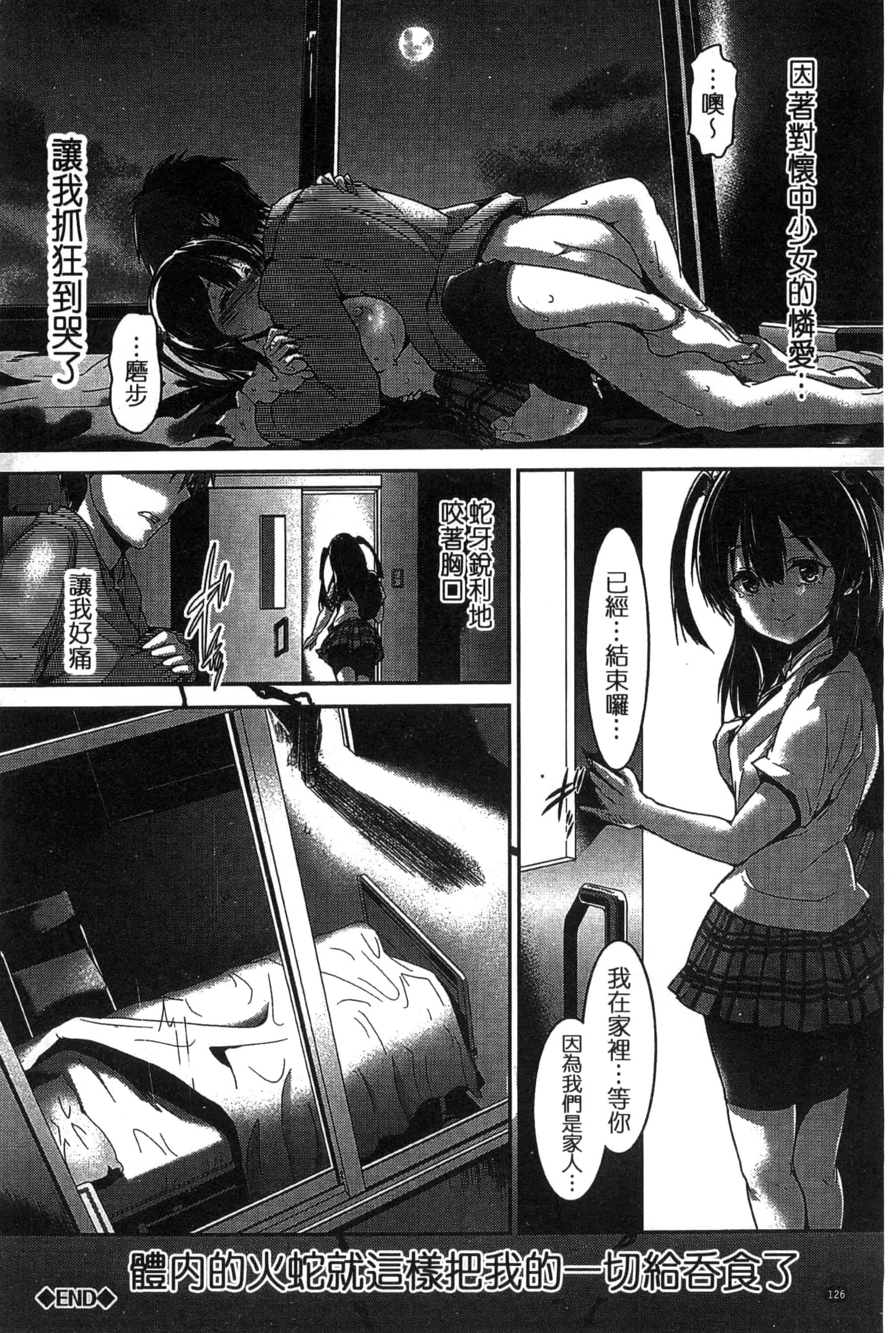 汉化版-[丸和太郎] 少女イノセント 少女的天真無邪 C3037_第6集
