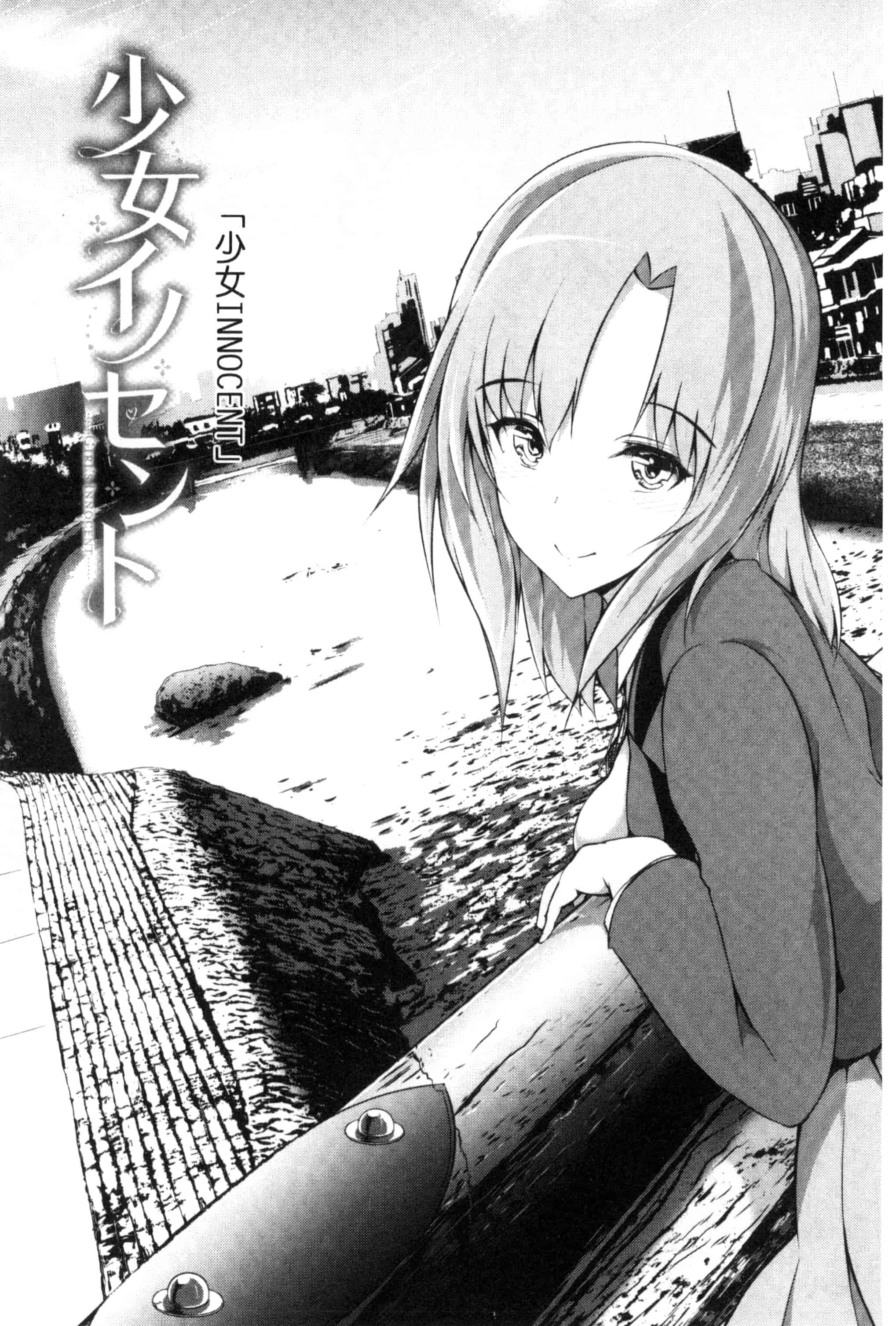 汉化版-[丸和太郎] 少女イノセント 少女的天真無邪 C3037_第6集