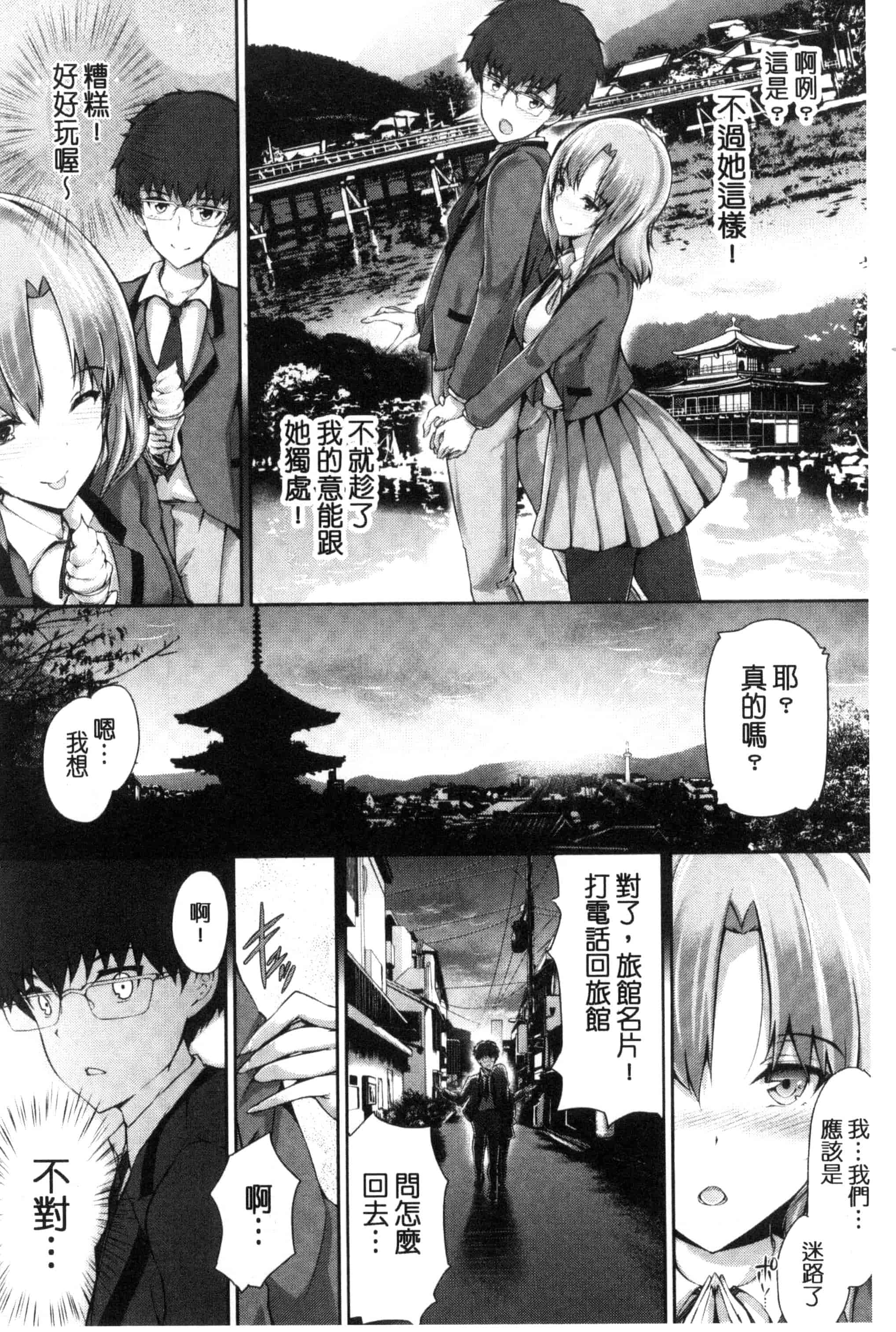 汉化版-[丸和太郎] 少女イノセント 少女的天真無邪 C3037_第8集