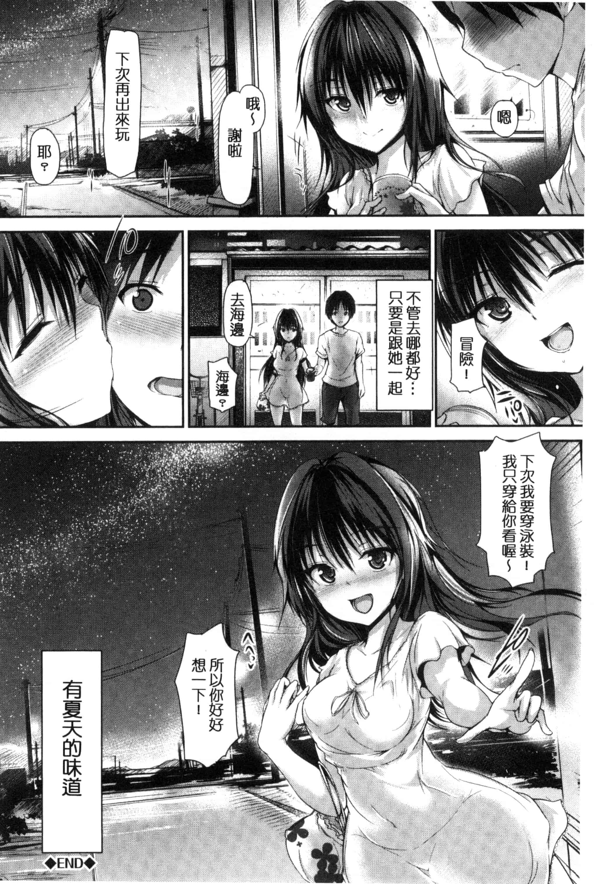 汉化版-[丸和太郎] 少女イノセント 少女的天真無邪 C3037_第3集