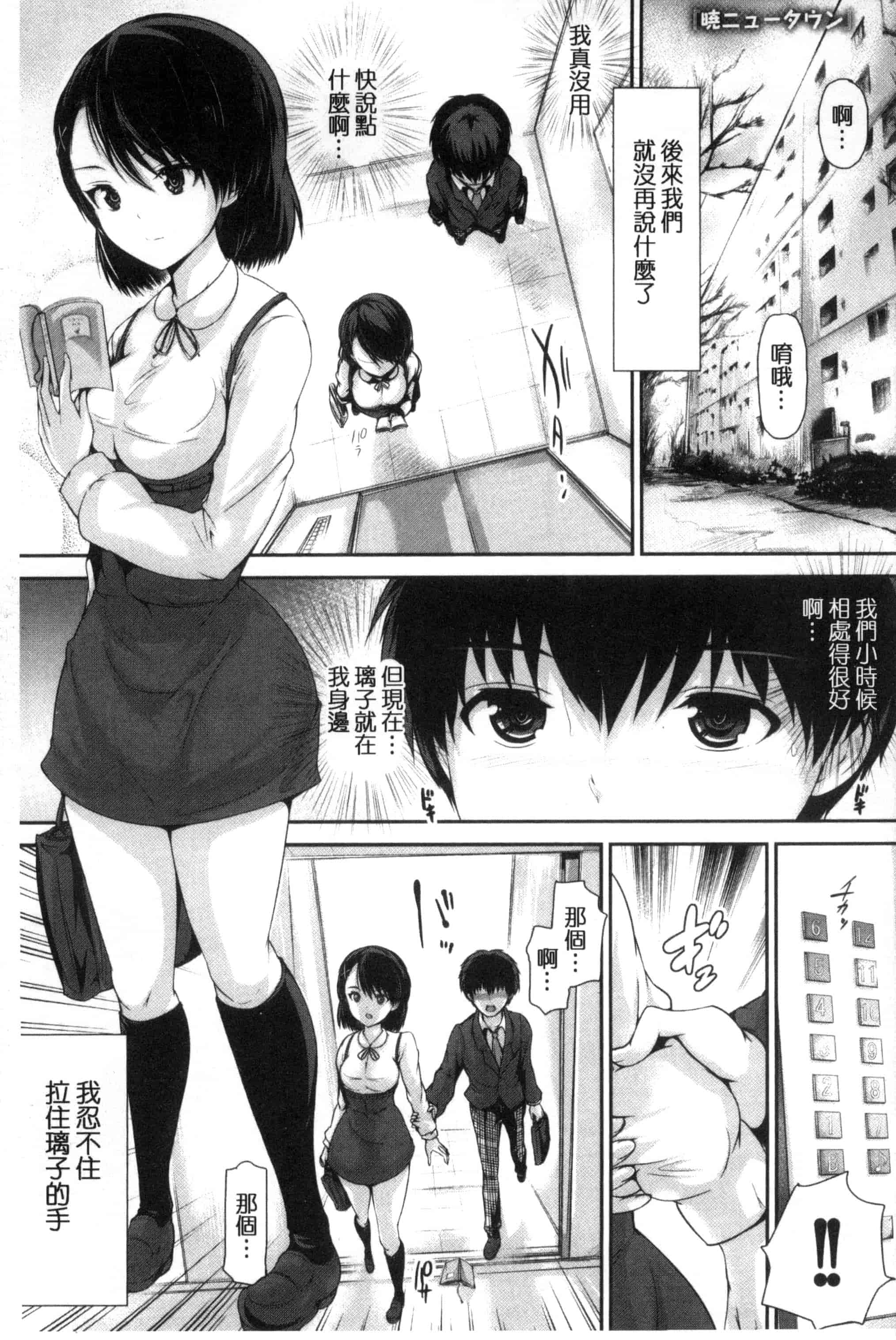 汉化版-[丸和太郎] 少女イノセント 少女的天真無邪 C3037_第3集