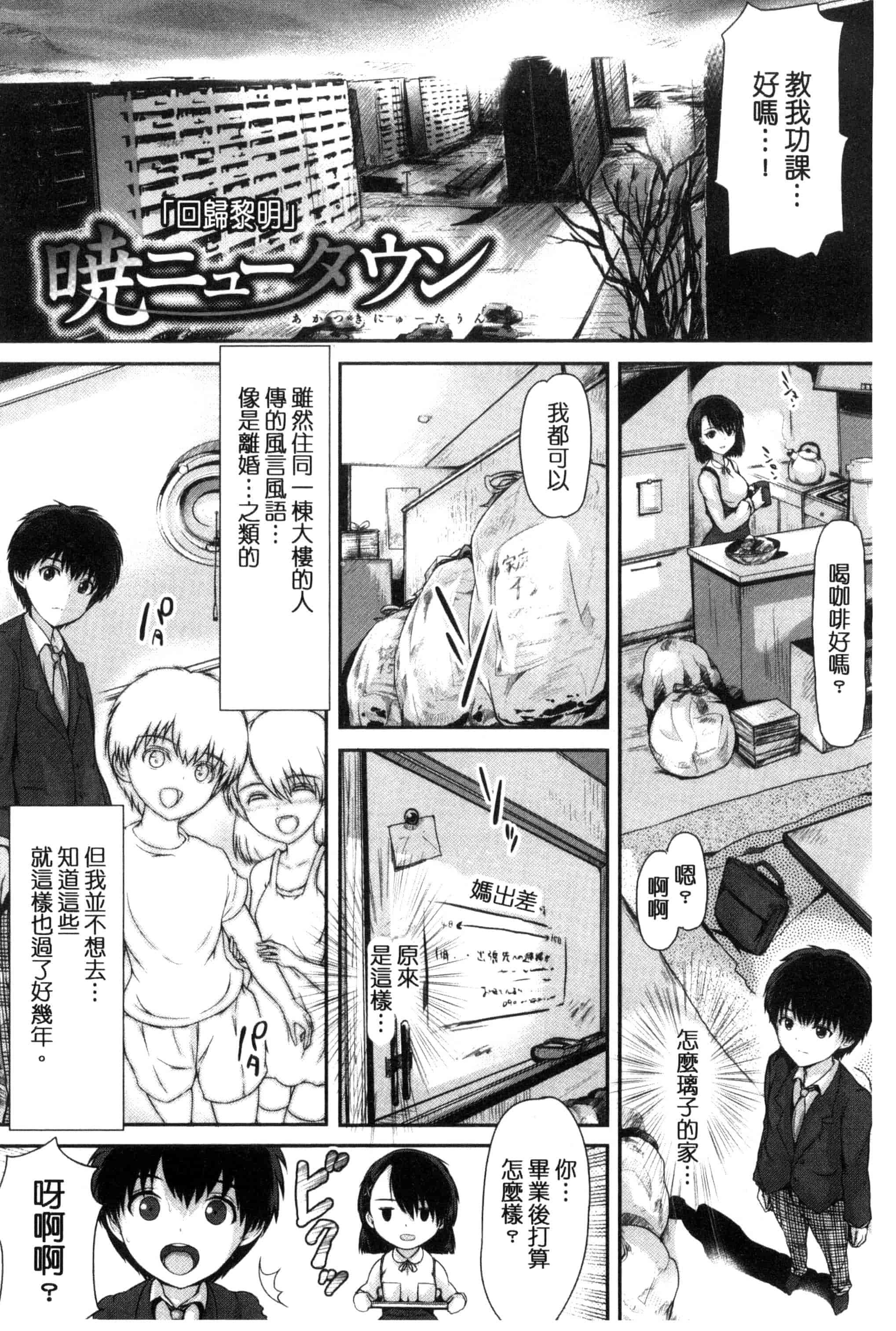 汉化版-[丸和太郎] 少女イノセント 少女的天真無邪 C3037_第3集