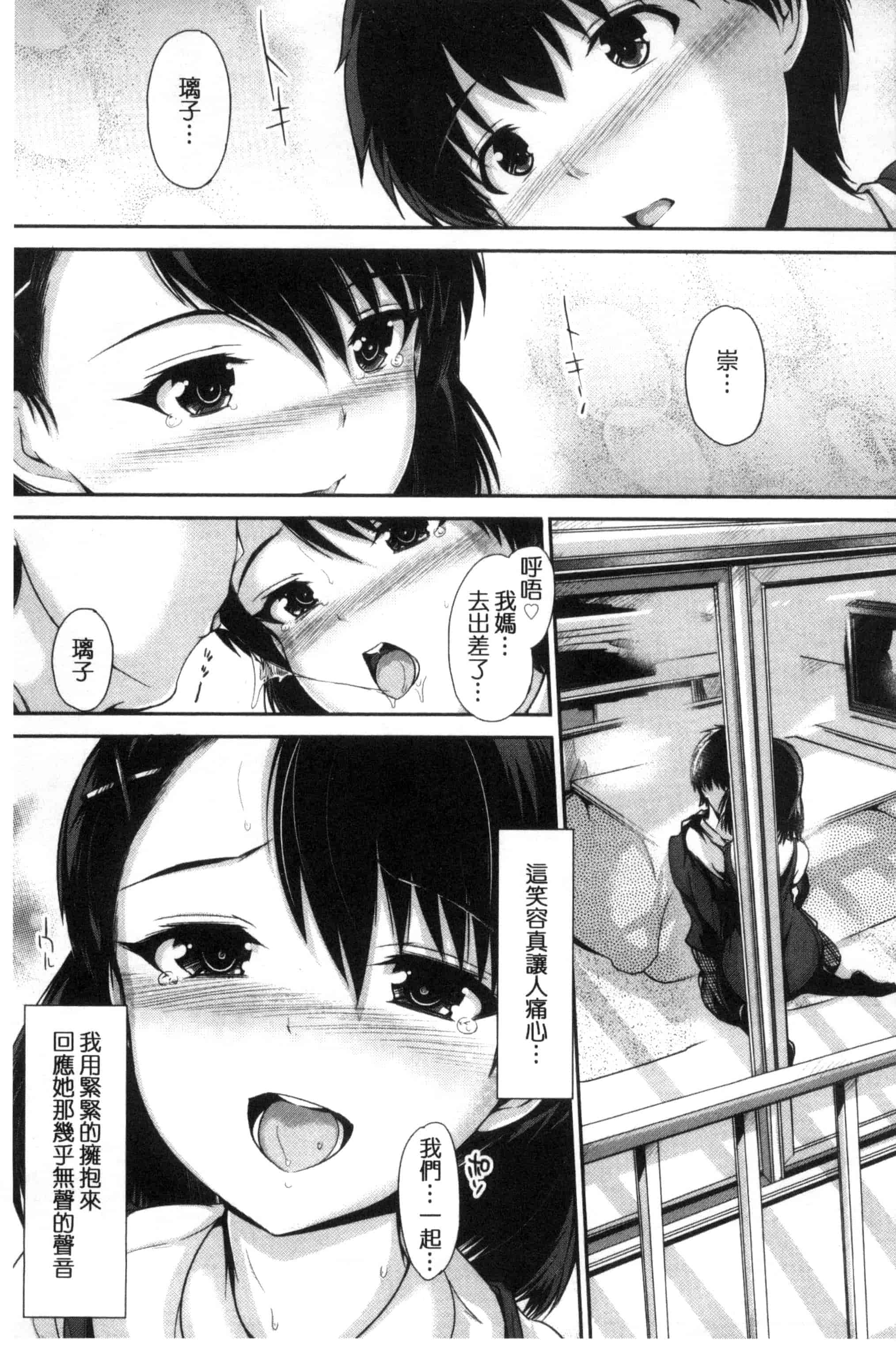 汉化版-[丸和太郎] 少女イノセント 少女的天真無邪 C3037_第3集