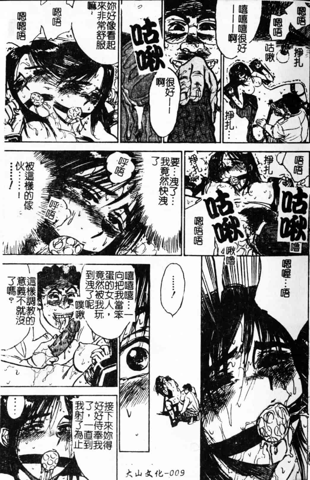 汉化版-[桃山ジロウ] 快楽の生贽_第1集