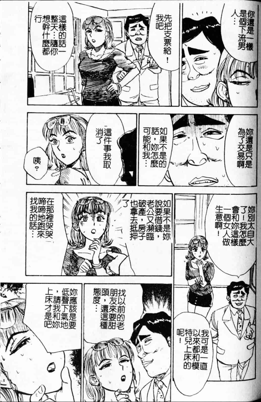 汉化版-[桃山ジロウ] 快楽の生贽_第4集