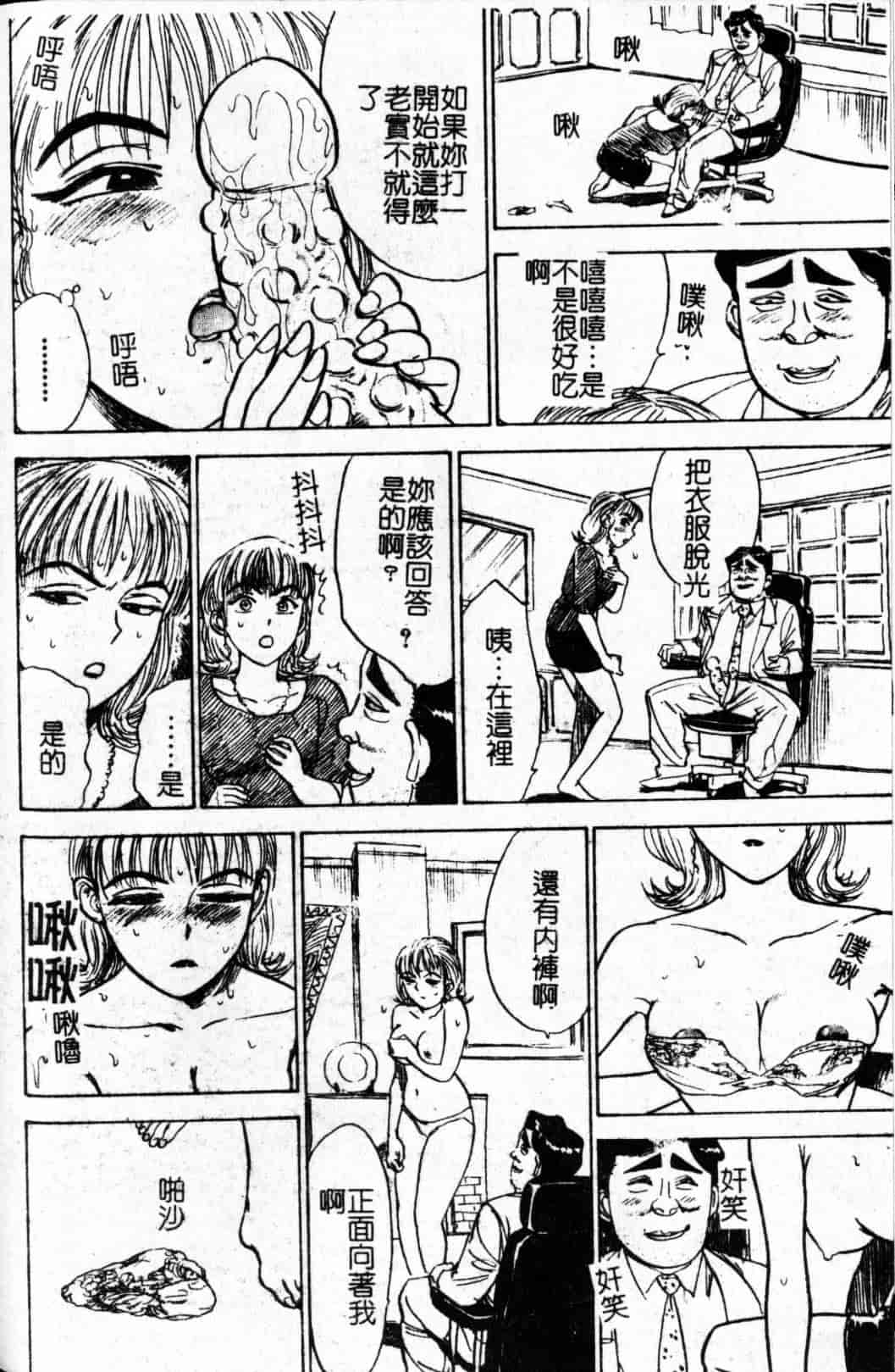 汉化版-[桃山ジロウ] 快楽の生贽_第5集