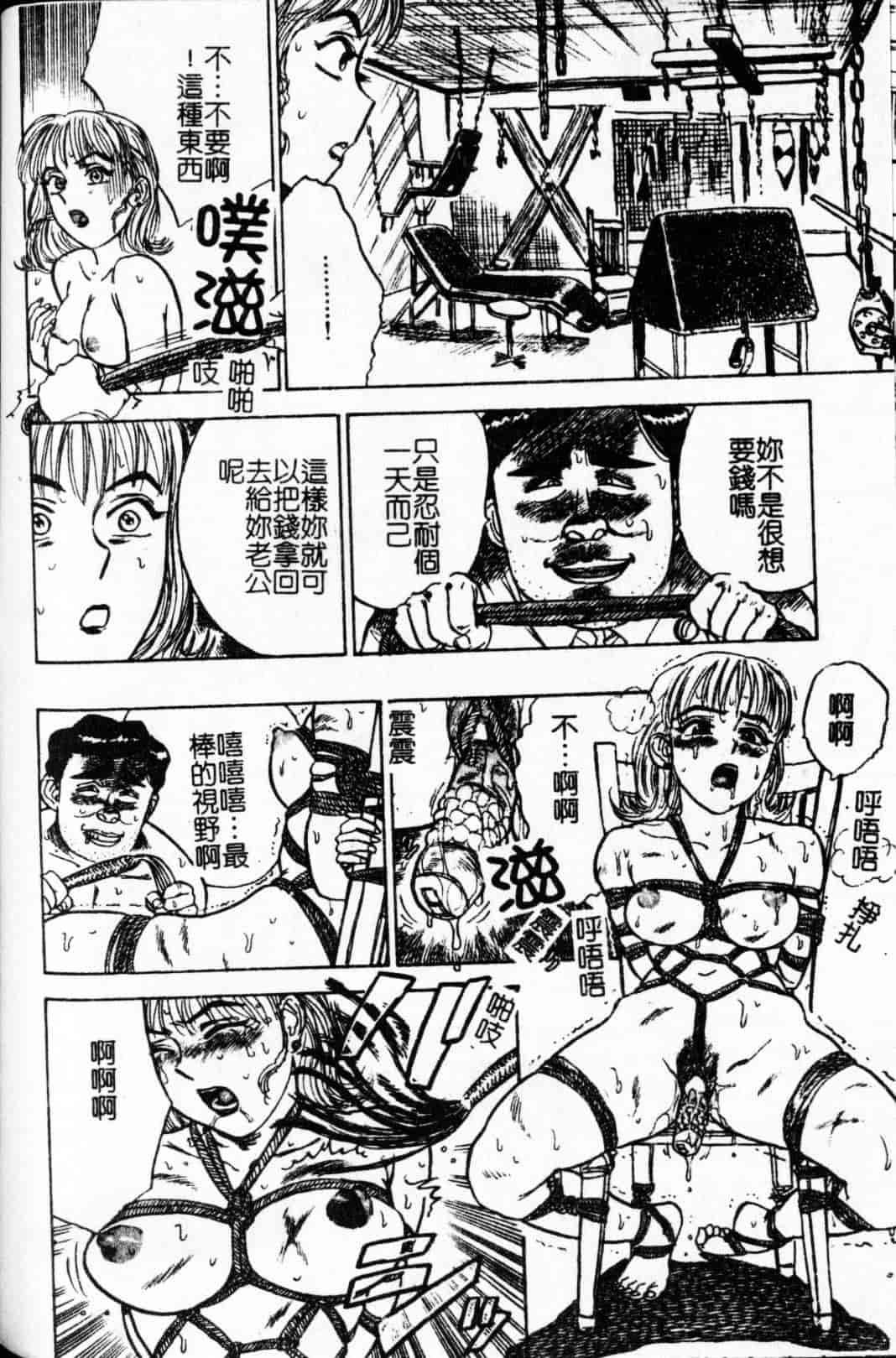 汉化版-[桃山ジロウ] 快楽の生贽_第5集