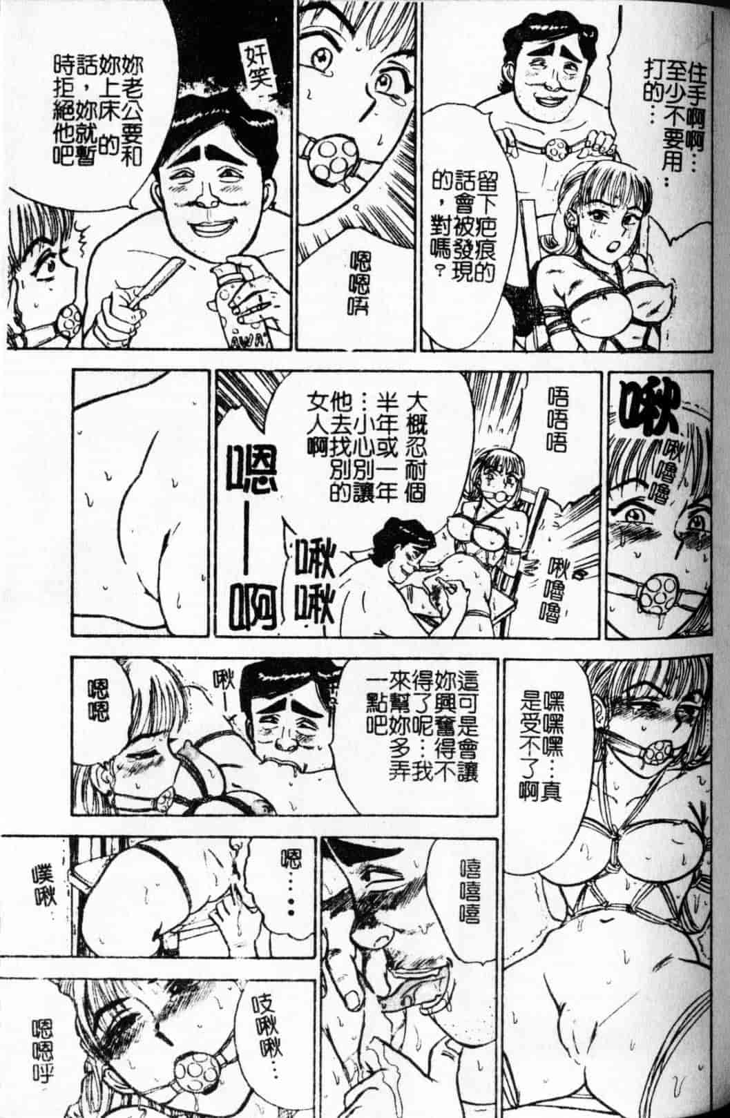 汉化版-[桃山ジロウ] 快楽の生贽_第5集