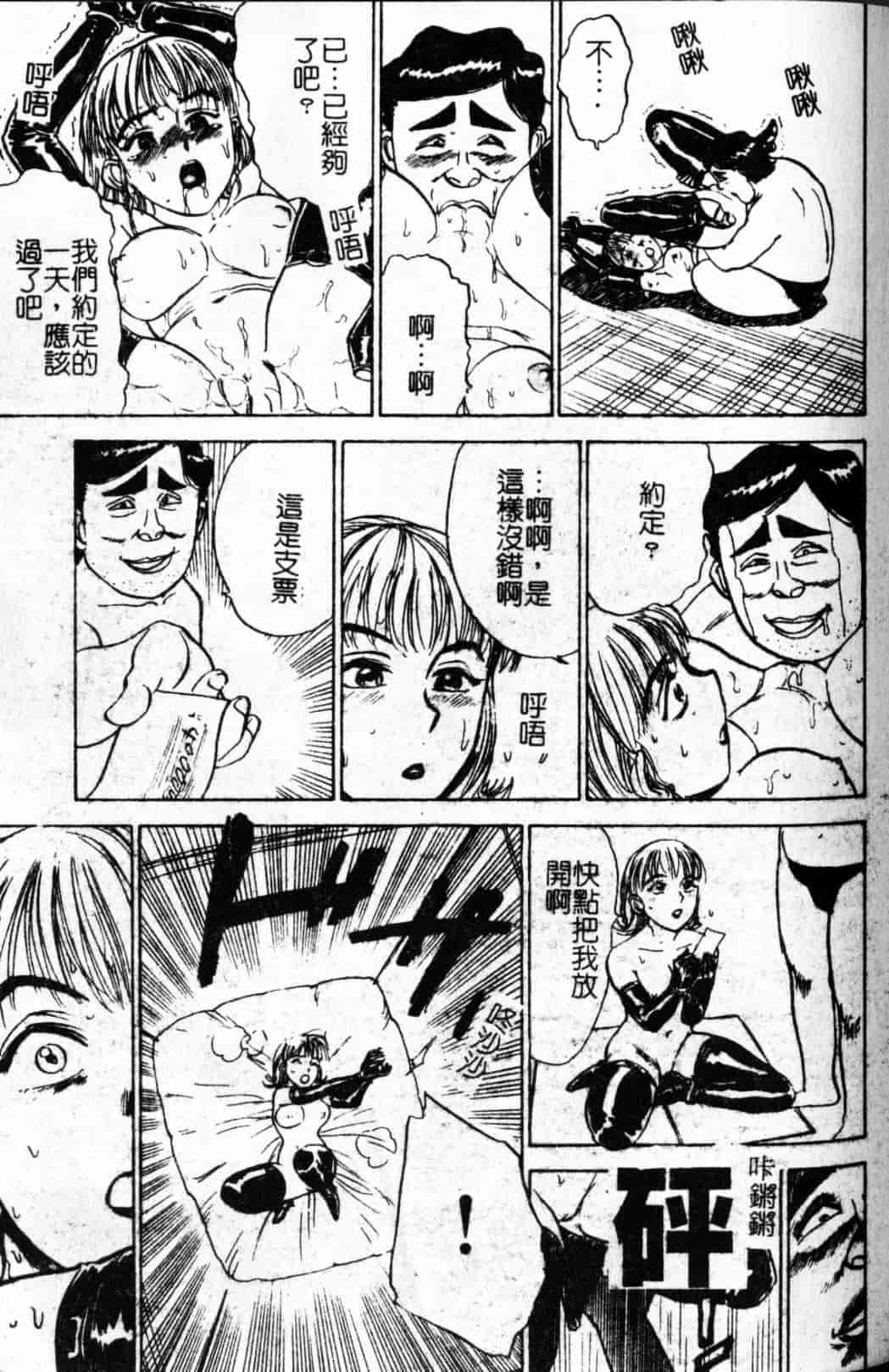 汉化版-[桃山ジロウ] 快楽の生贽_第5集