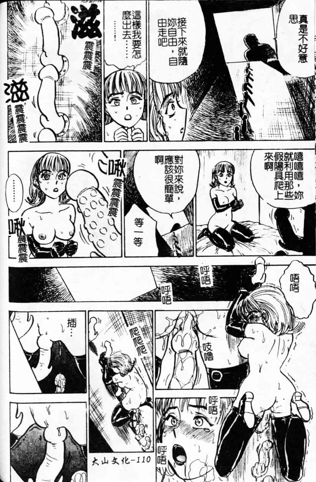 汉化版-[桃山ジロウ] 快楽の生贽_第5集